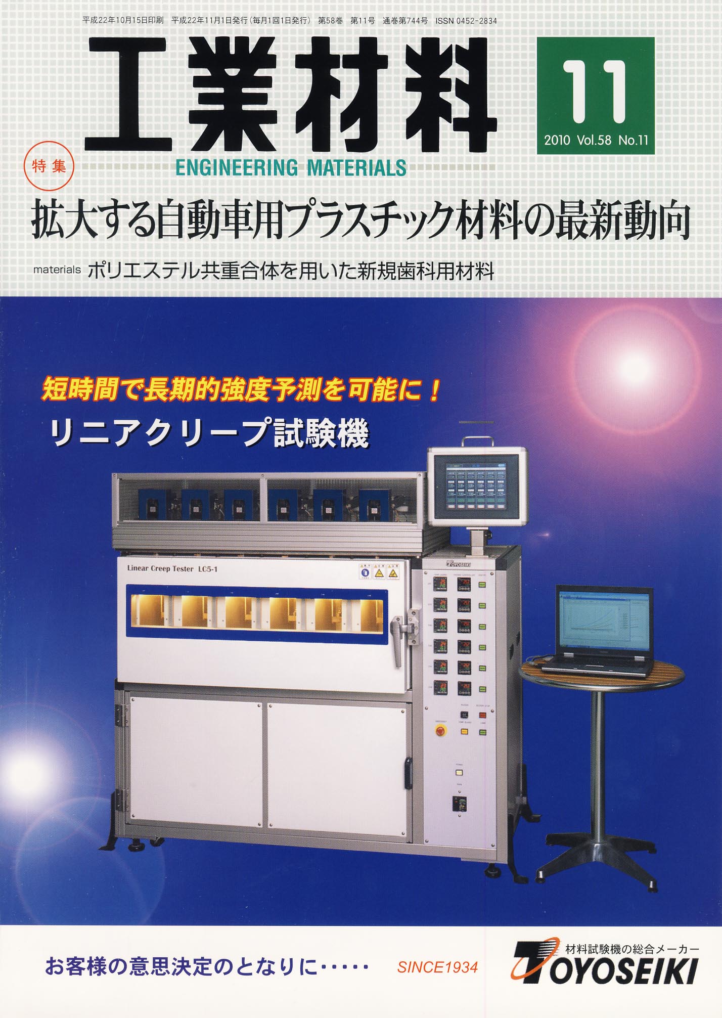 工業材料 2010年11月号