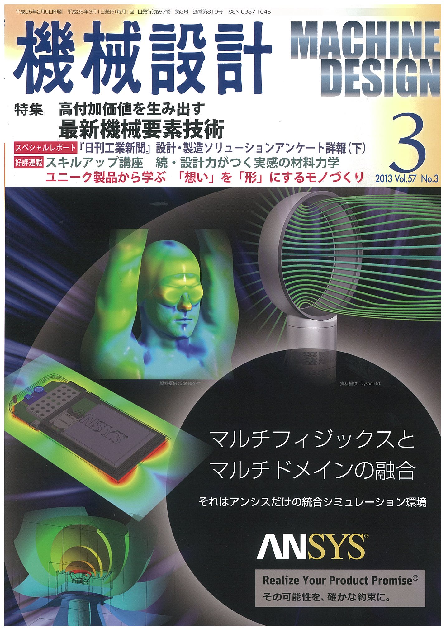 機械設計 2013年3月号