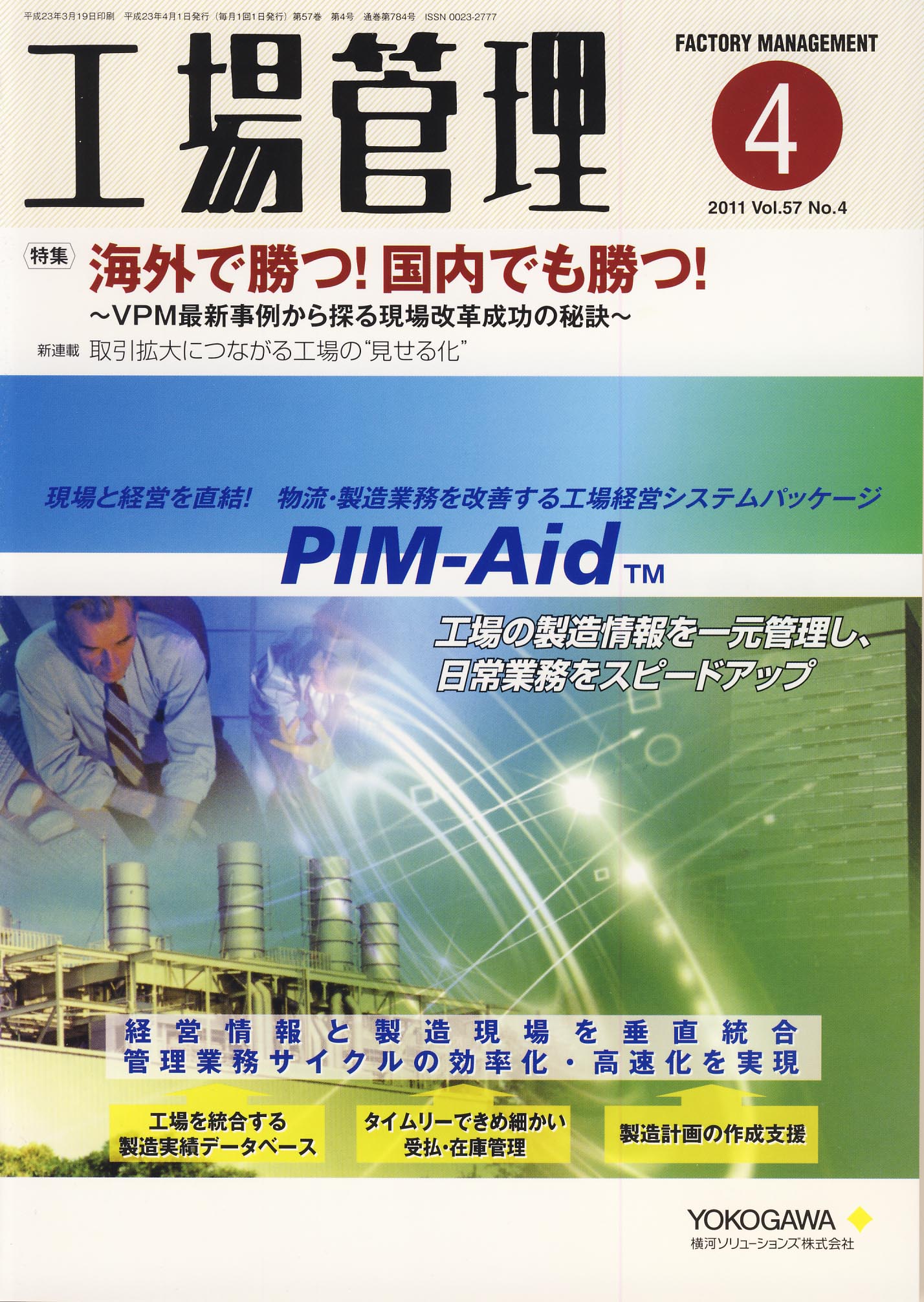 工場管理 2011年4月号