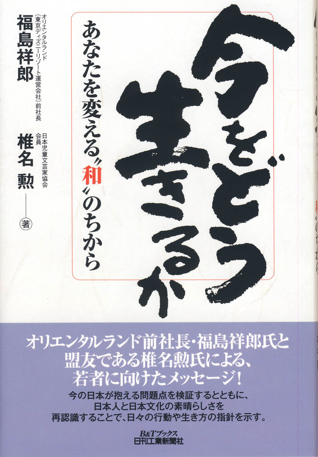 今をどう生きるか