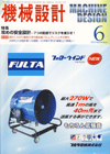 機械設計 2010年6月号