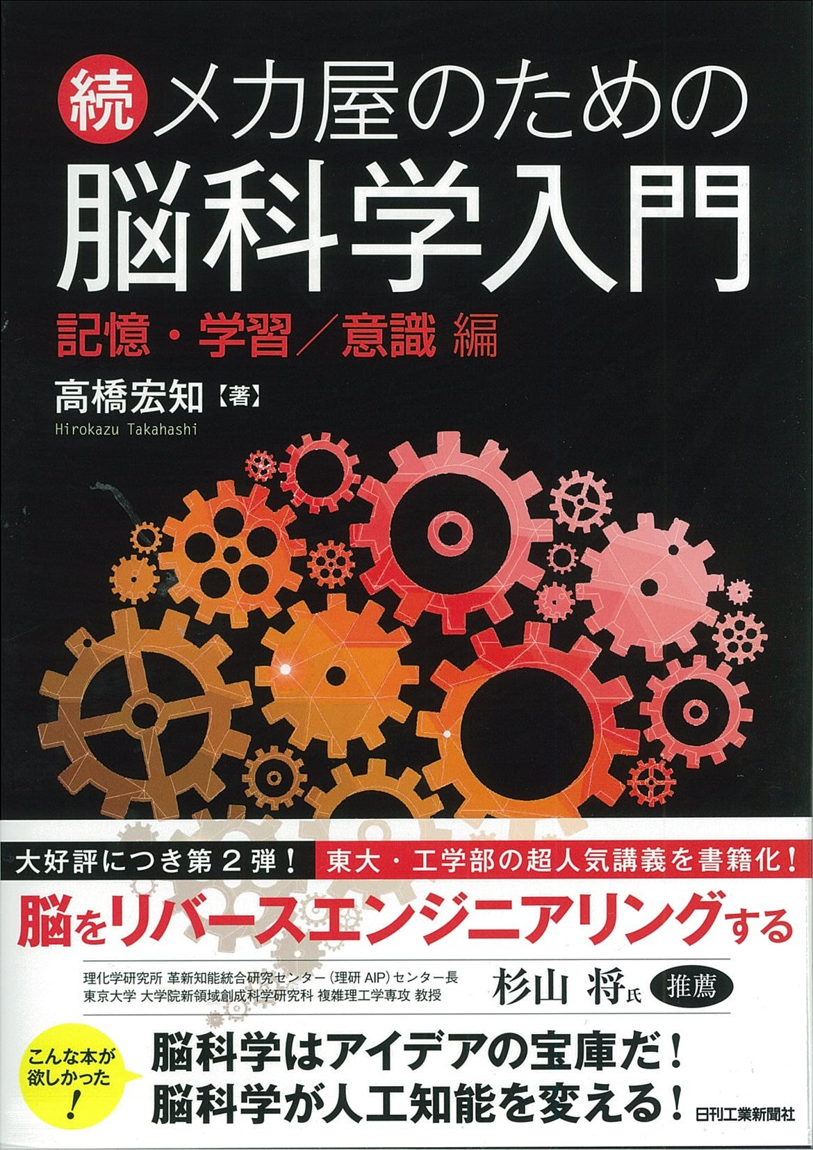 続 メカ屋のための脳科学入門