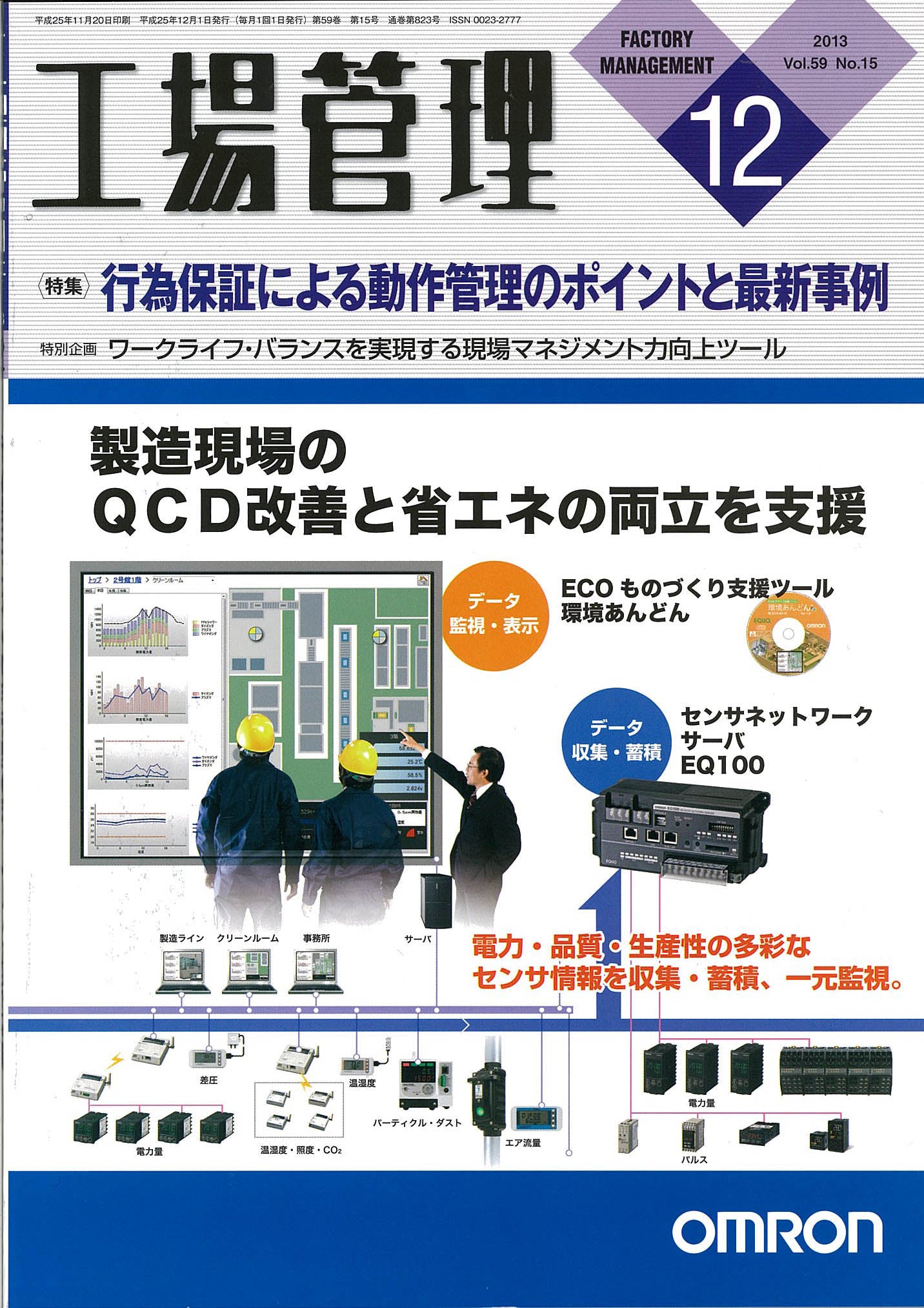 工場管理 2013年12月号