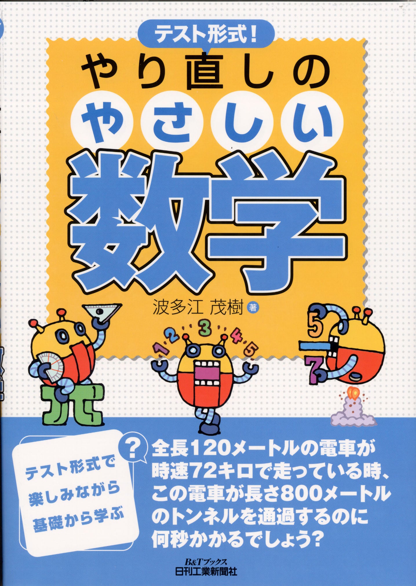 テスト形式!やり直しのやさしい数学
