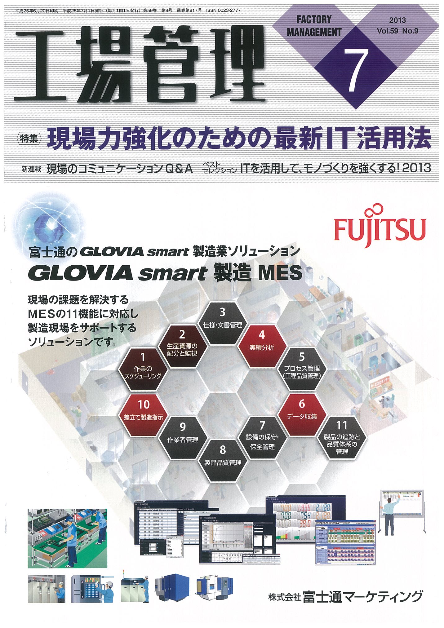 工場管理 2013年7月号