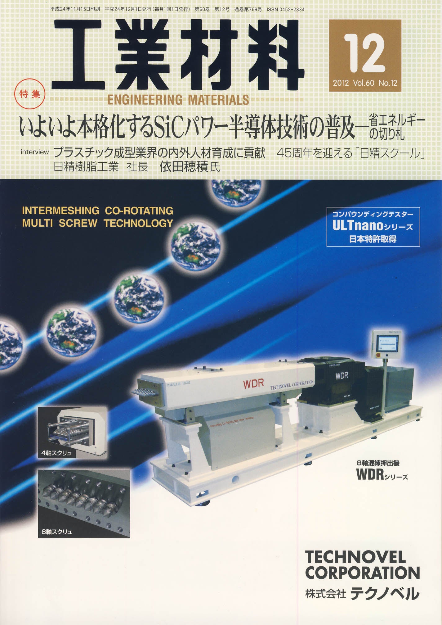 工業材料 2012年12月号