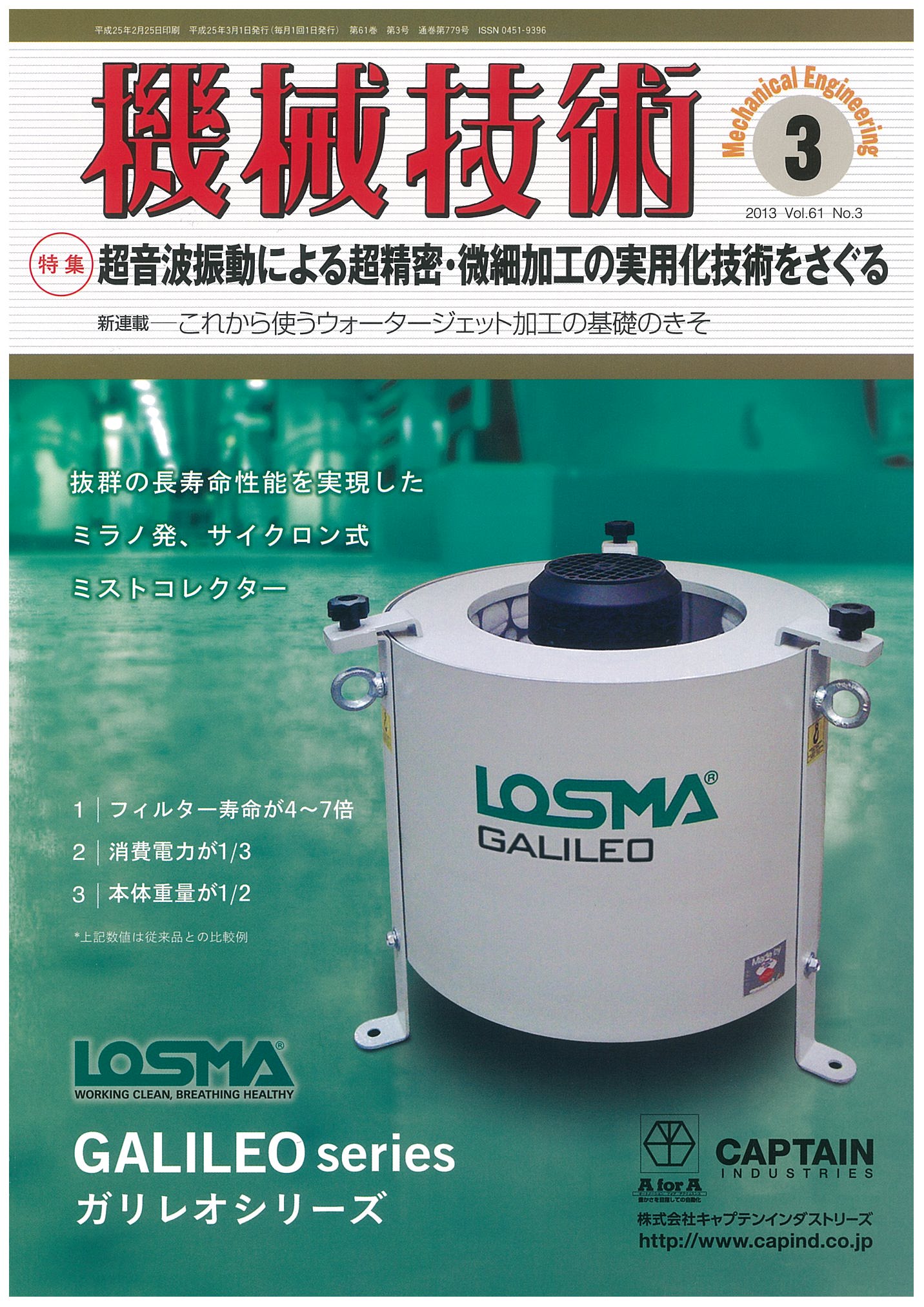 機械技術 2013年3月号