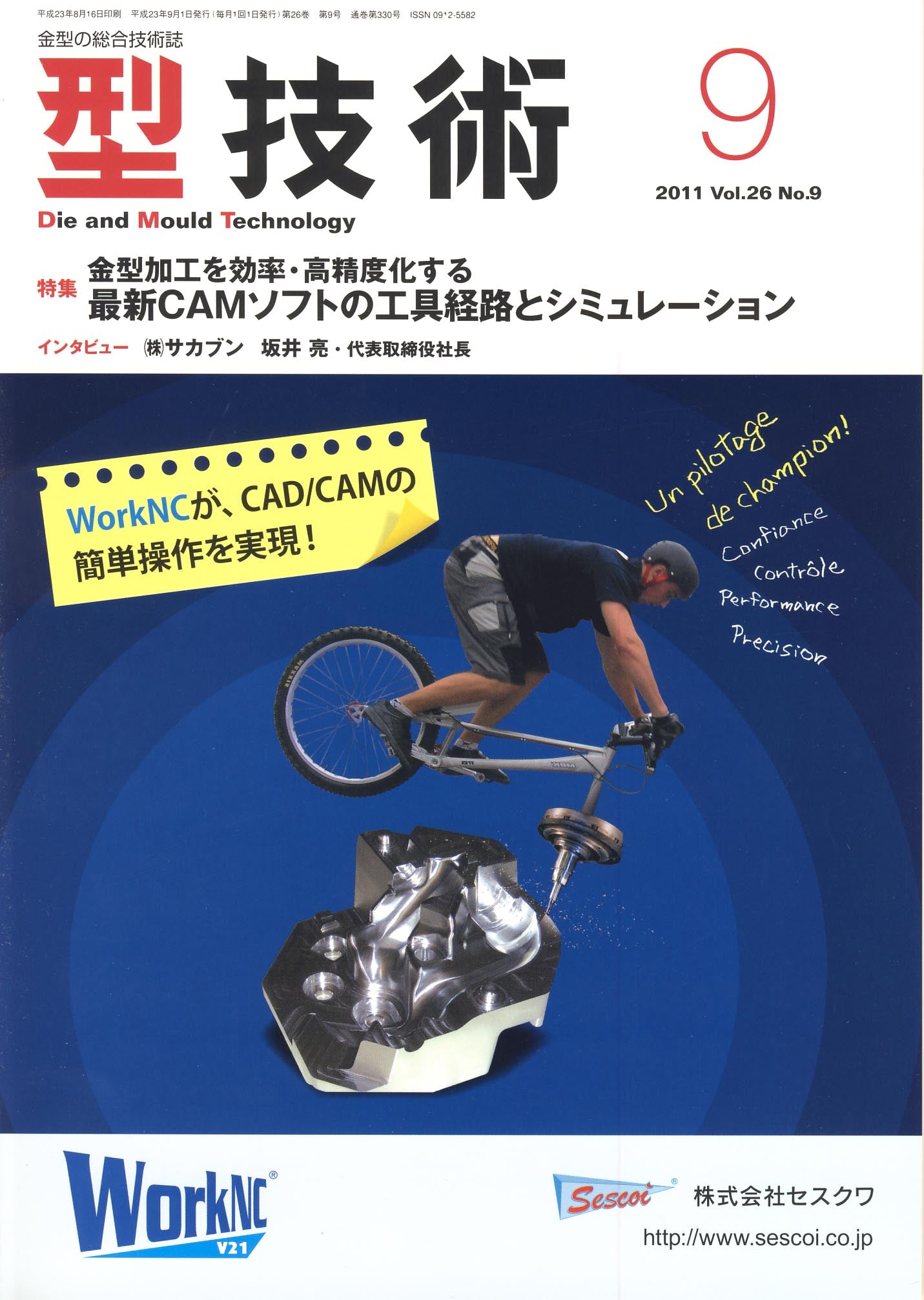 型技術 2011年9月号