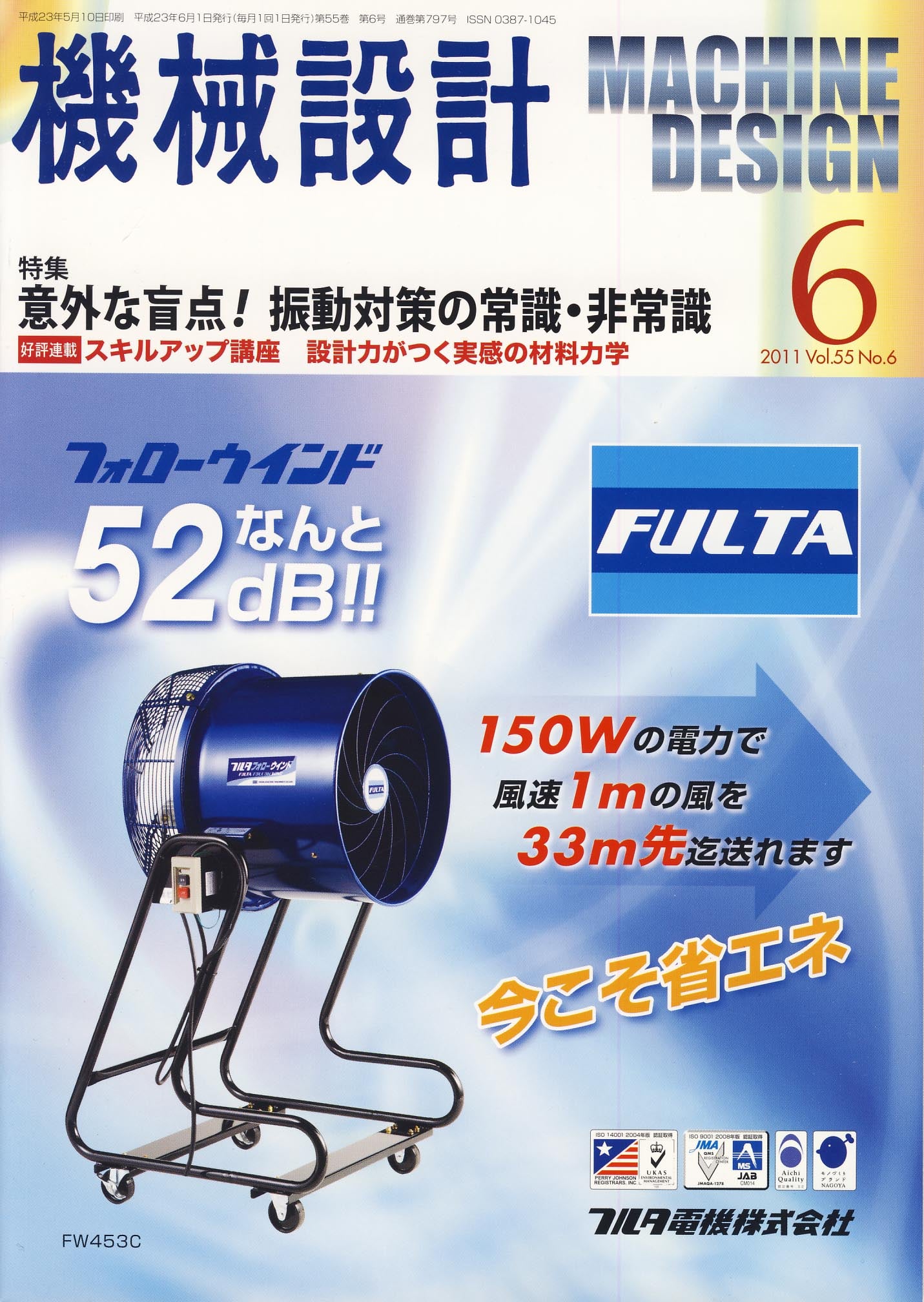 機械設計 2011年6月号