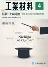 工業材料 2010年4月号