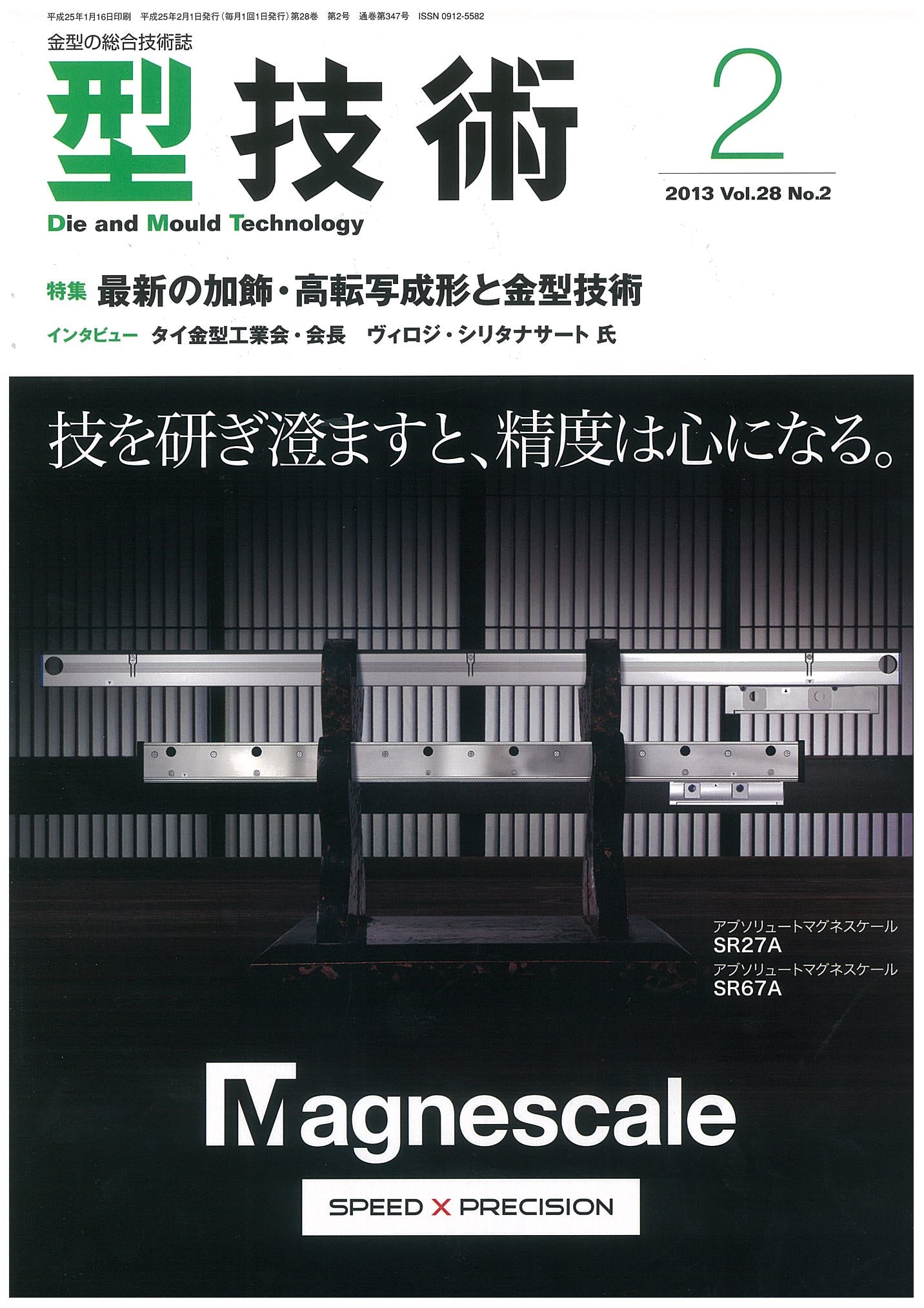 型技術 2013年2月号