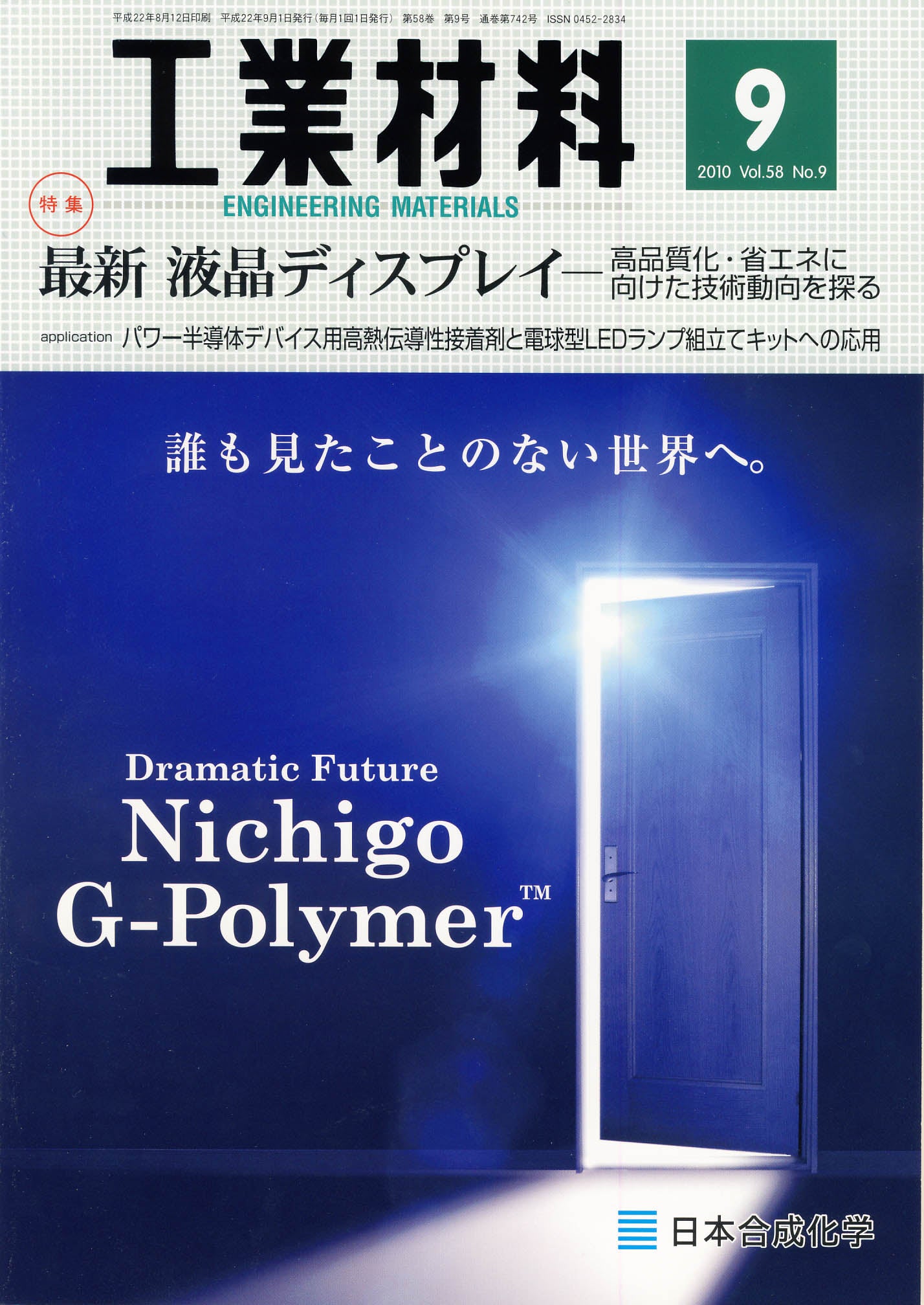 工業材料 2010年9月号