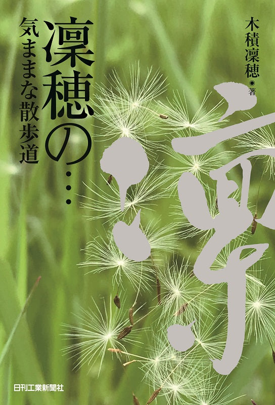 凛穂の…気ままな散歩道