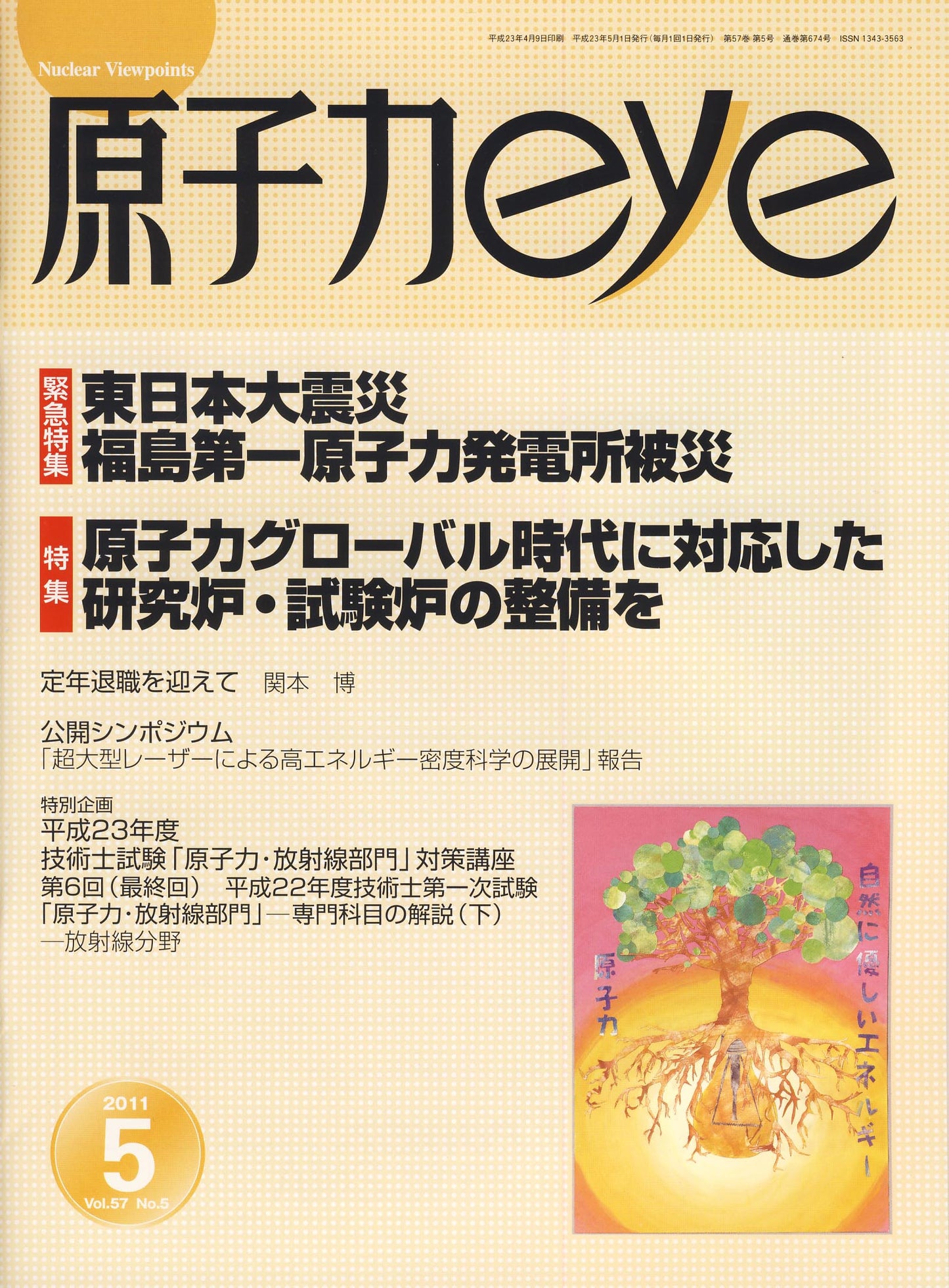 原子力eye 2011年5月号