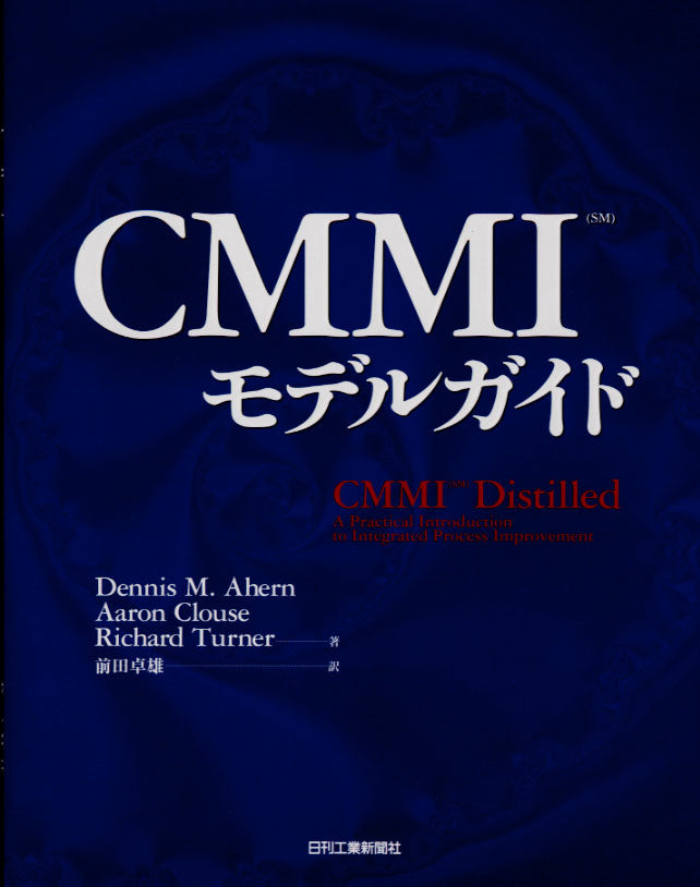 CMMIモデルガイド