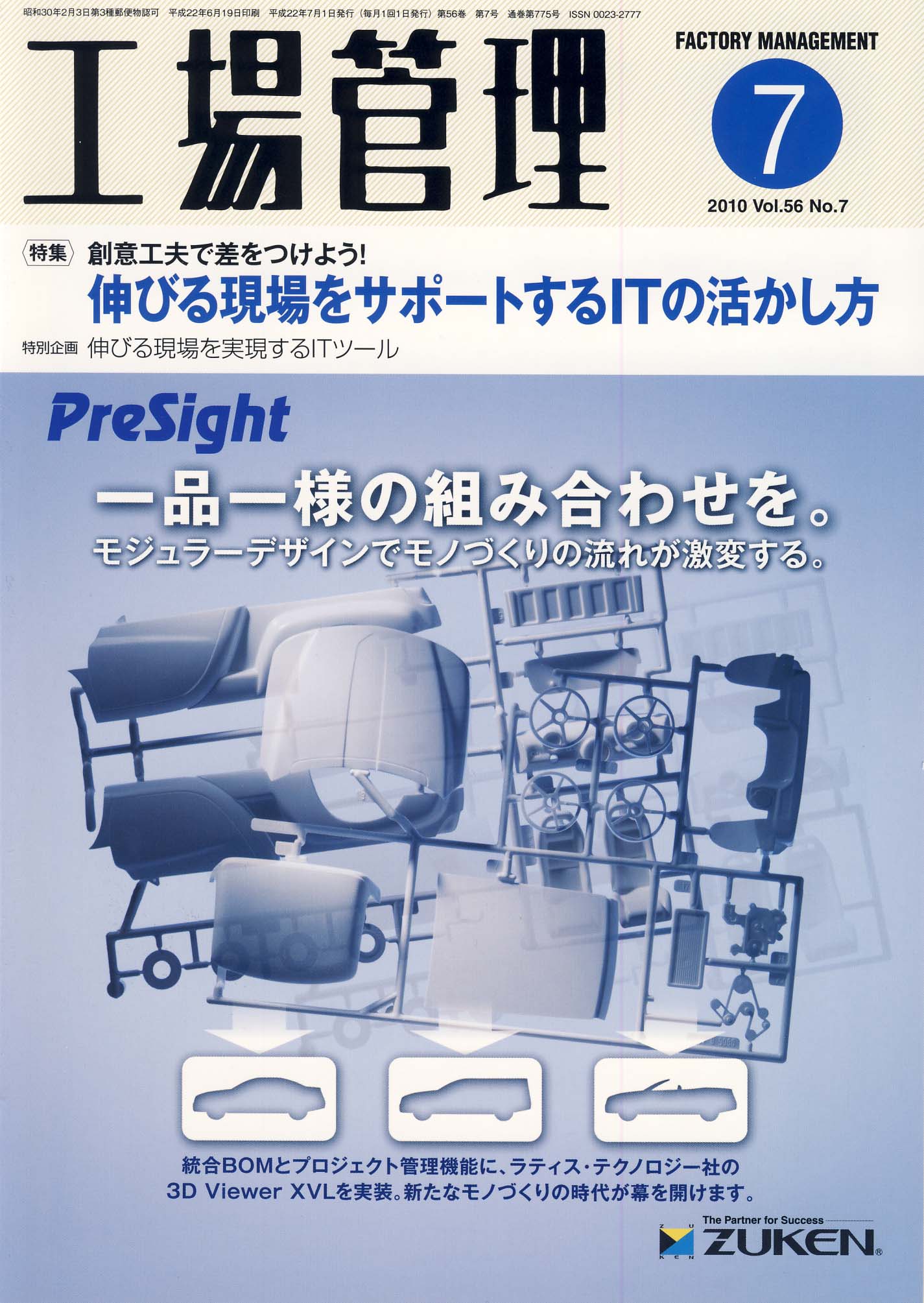 工場管理 2010年7月号