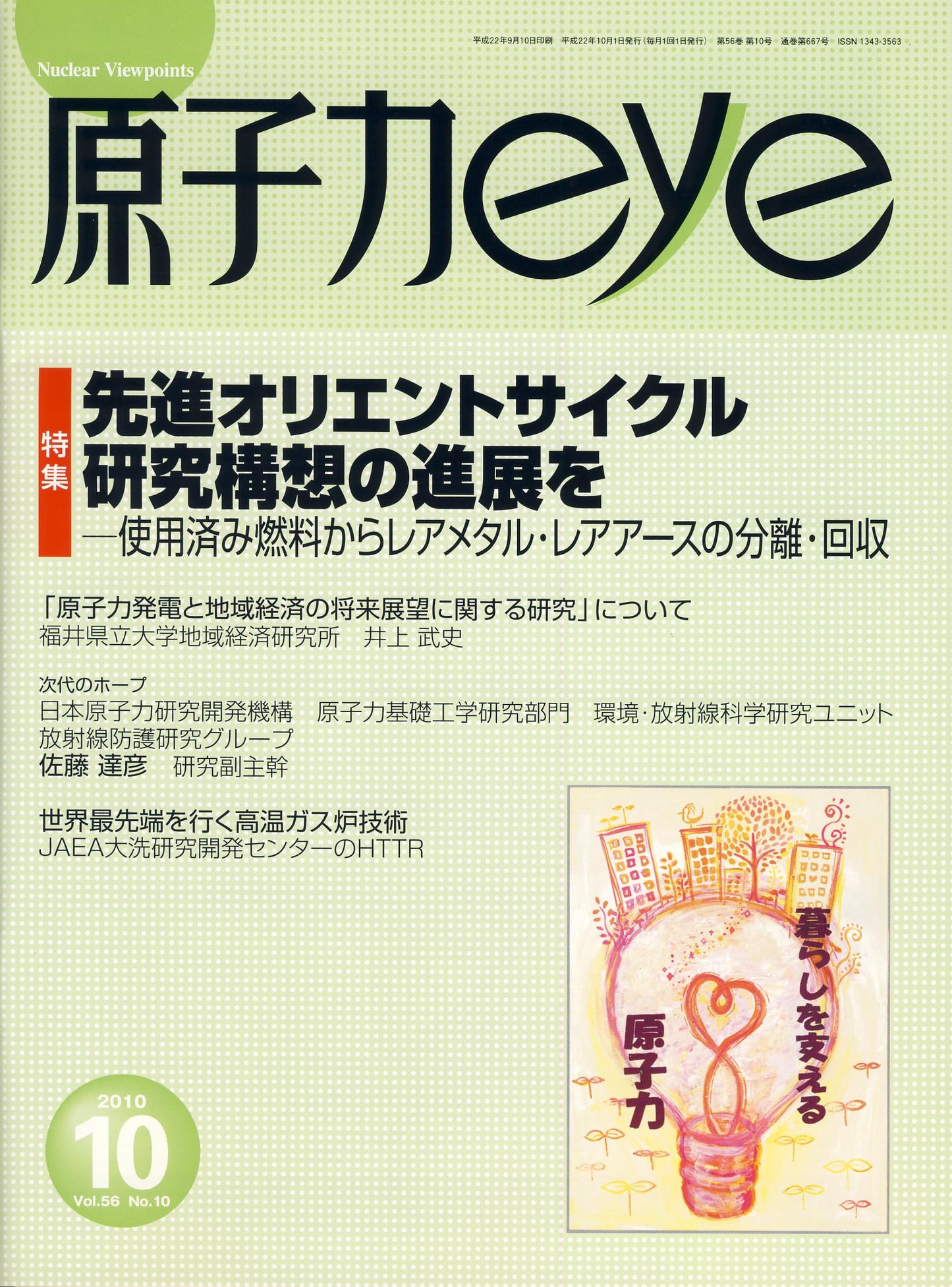 原子力eye 2010年10月号