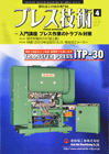 プレス技術 2010年4月号