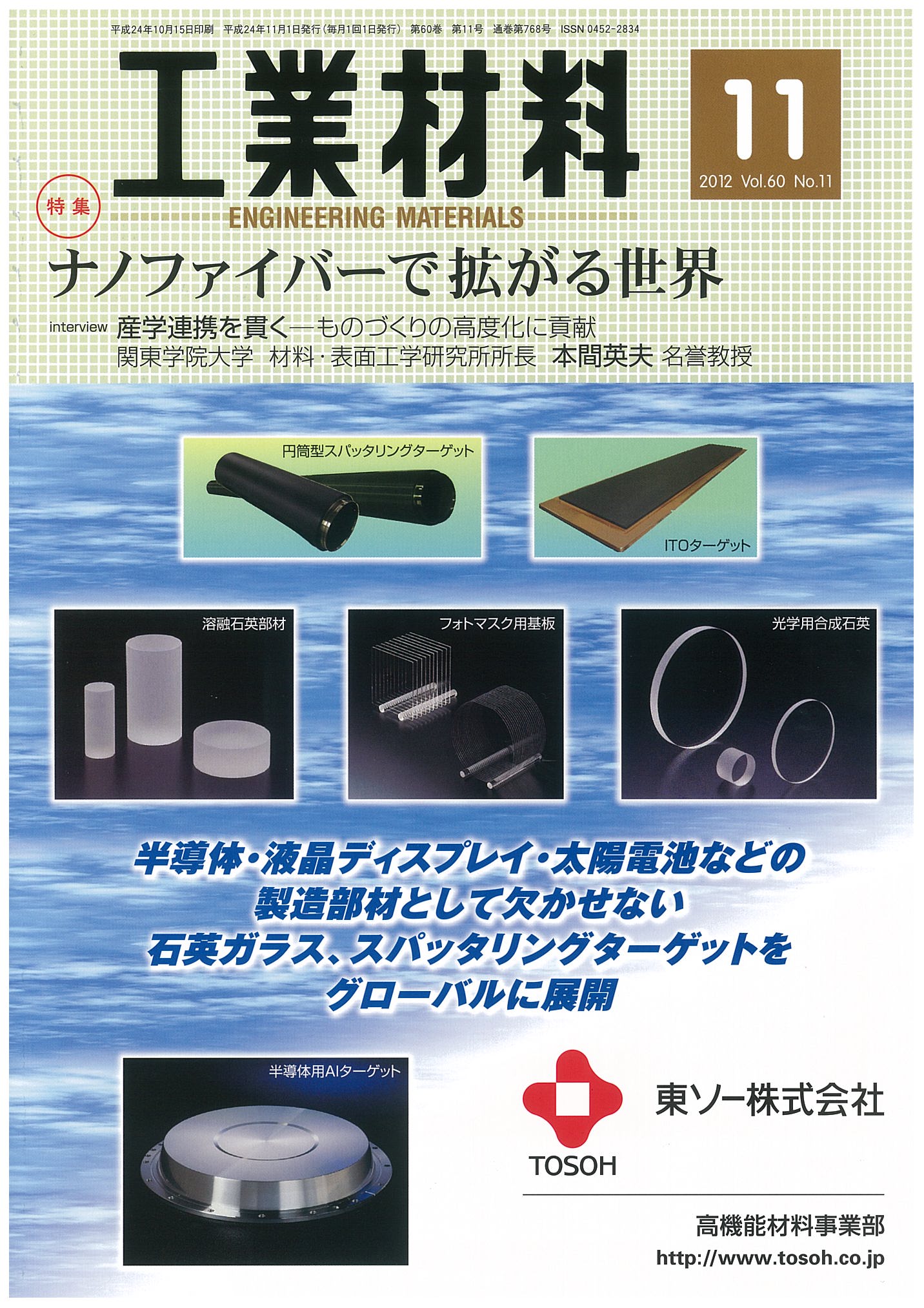 工業材料 2012年11月号