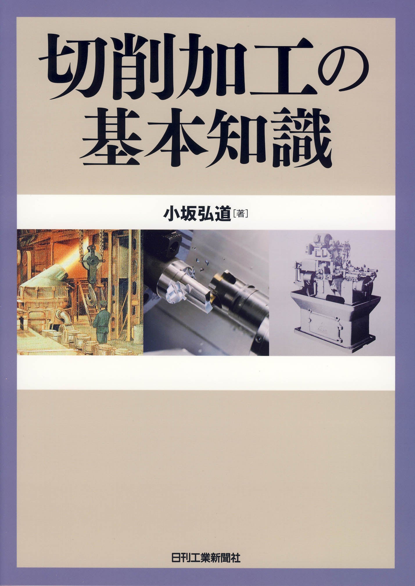 切削加工の基本知識