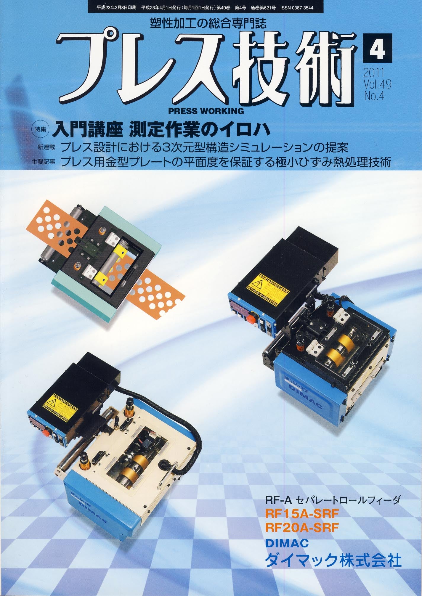 プレス技術 2011年4月号