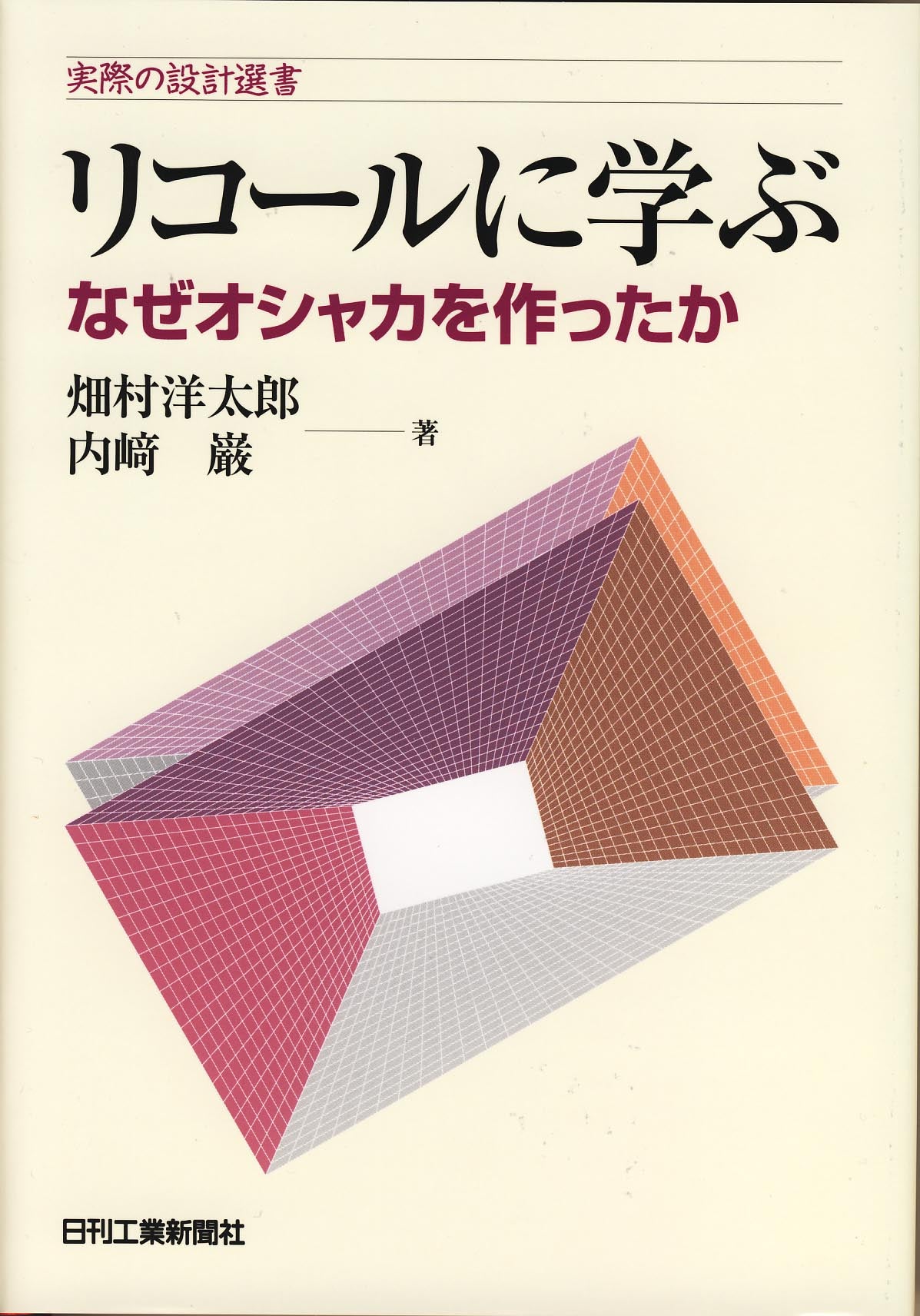 実際の設計選書 リコールに学ぶ