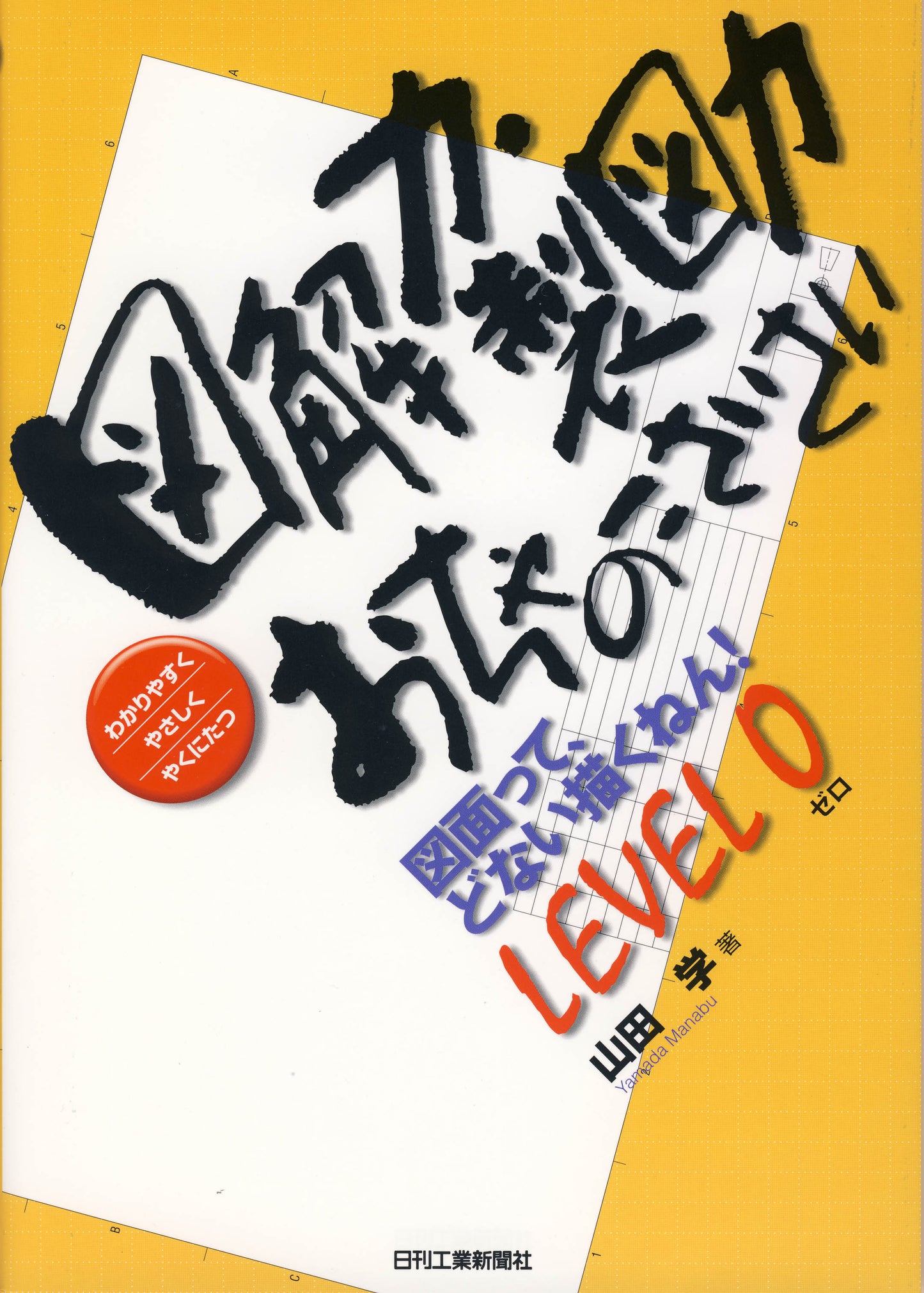 図解力・製図力 おちゃのこさいさい