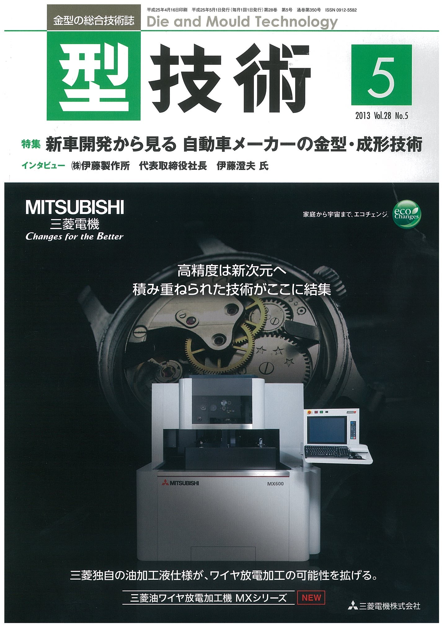 型技術 2013年5月号