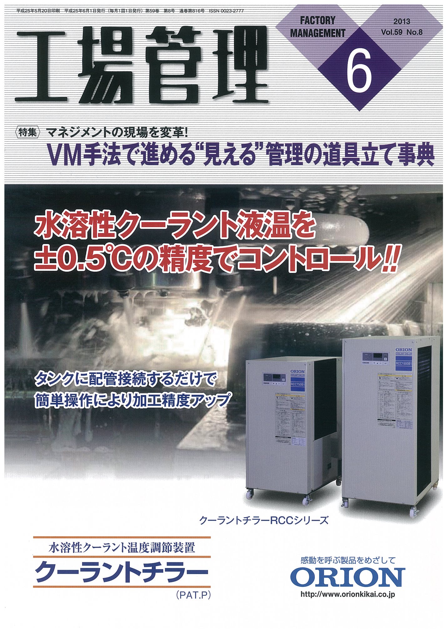 工場管理 2013年6月号