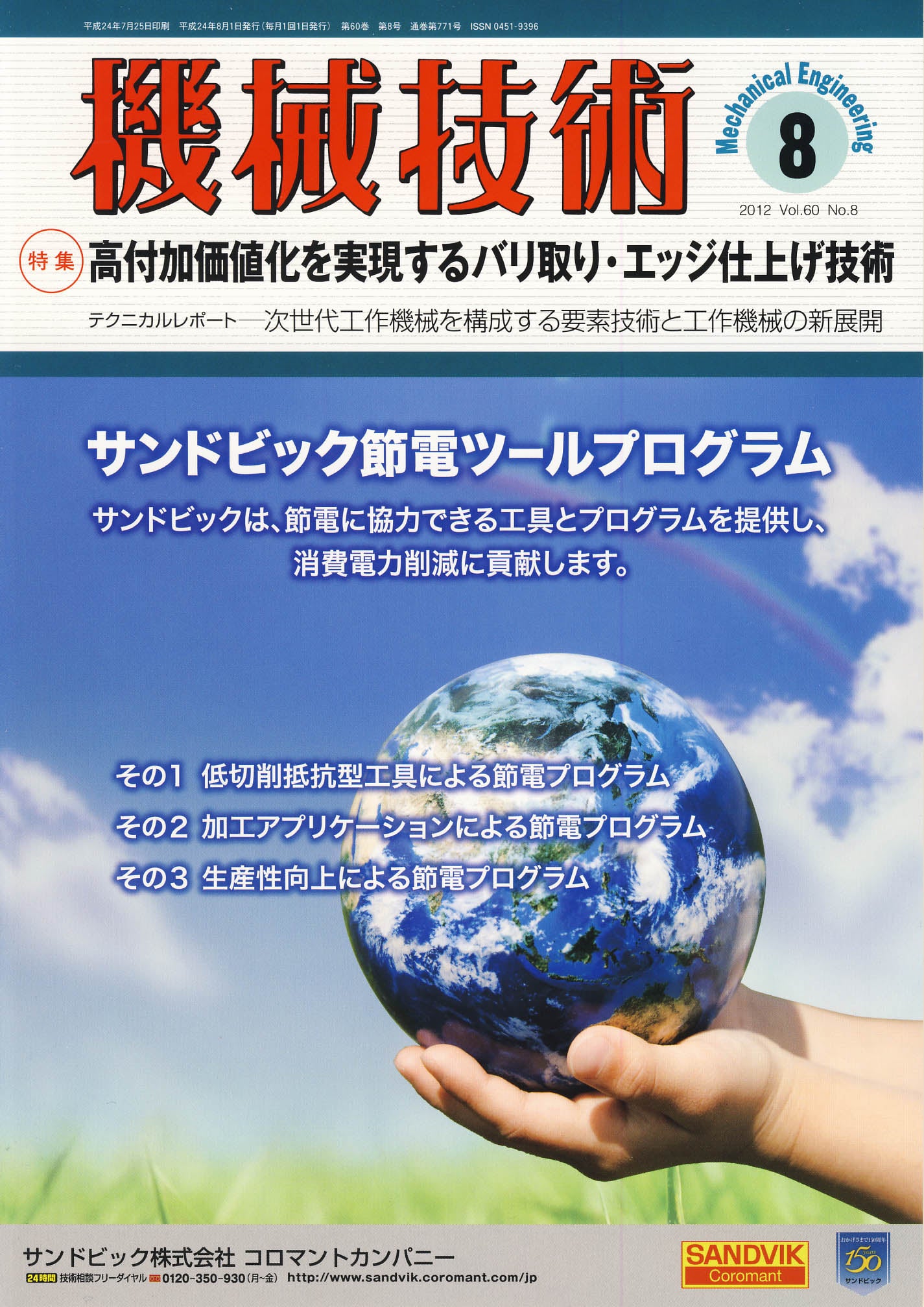 機械技術 2012年8月号