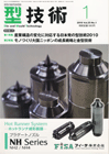 型技術 2010年1月号 特別増大号