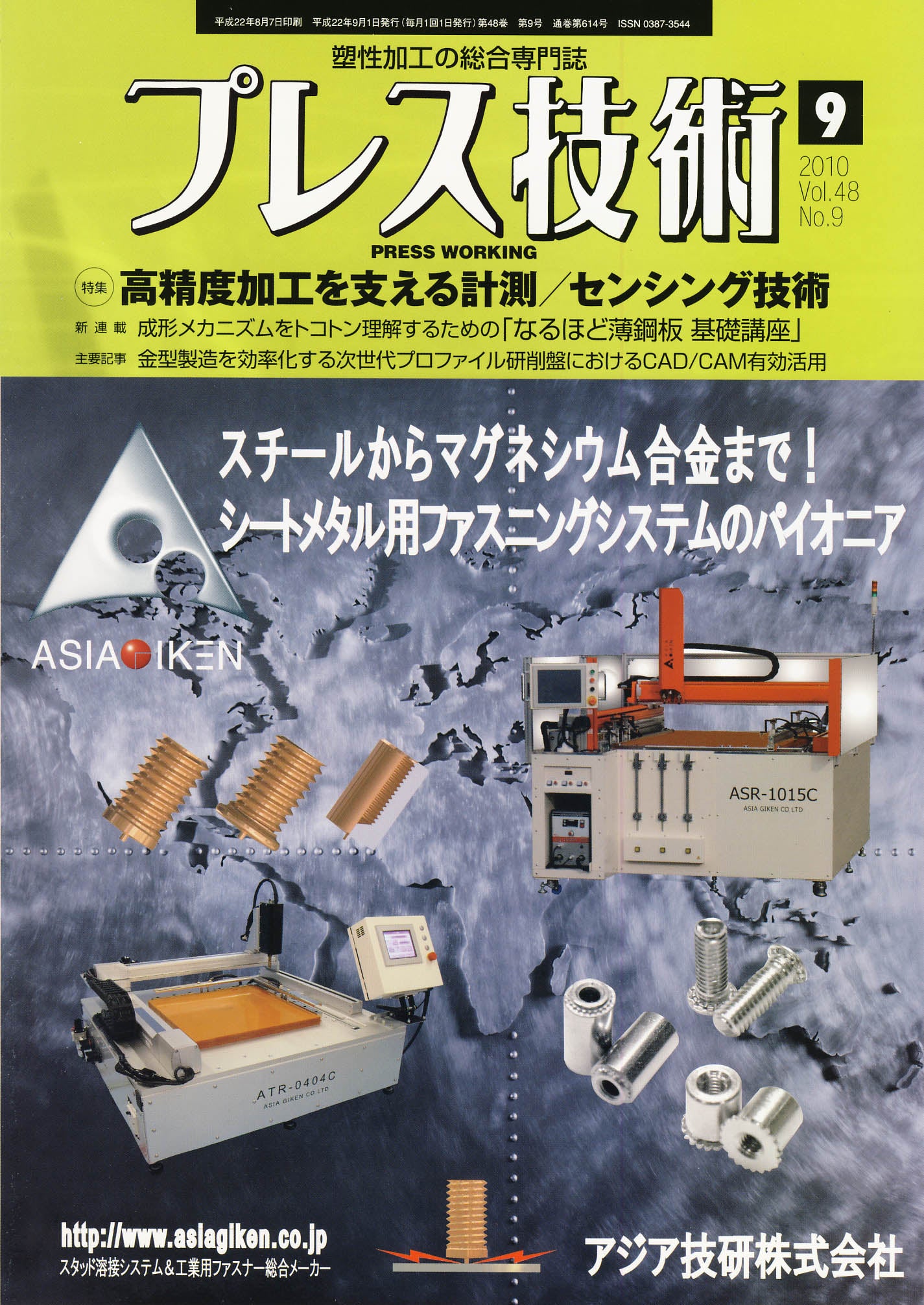 プレス技術 2010年9月号