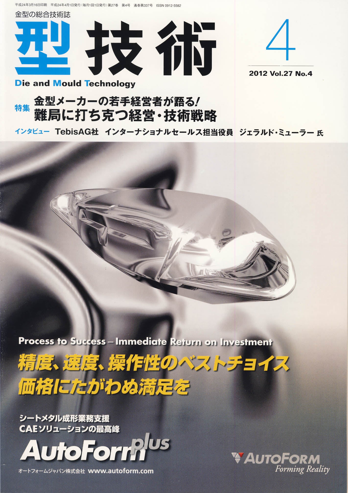 型技術 2012年4月号