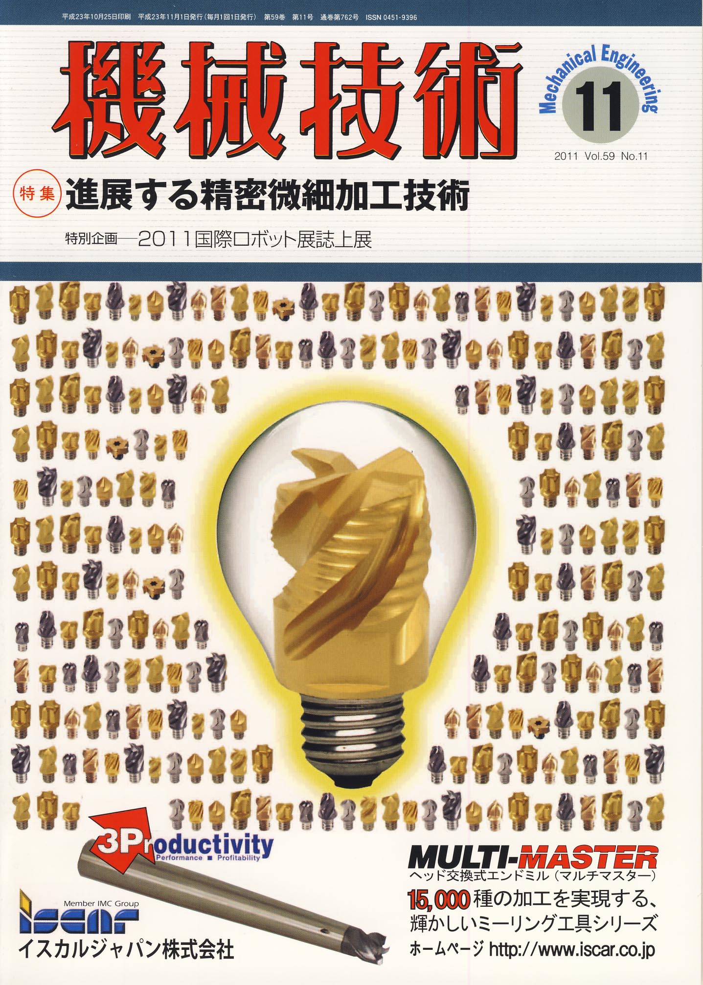 機械技術 2011年11月号