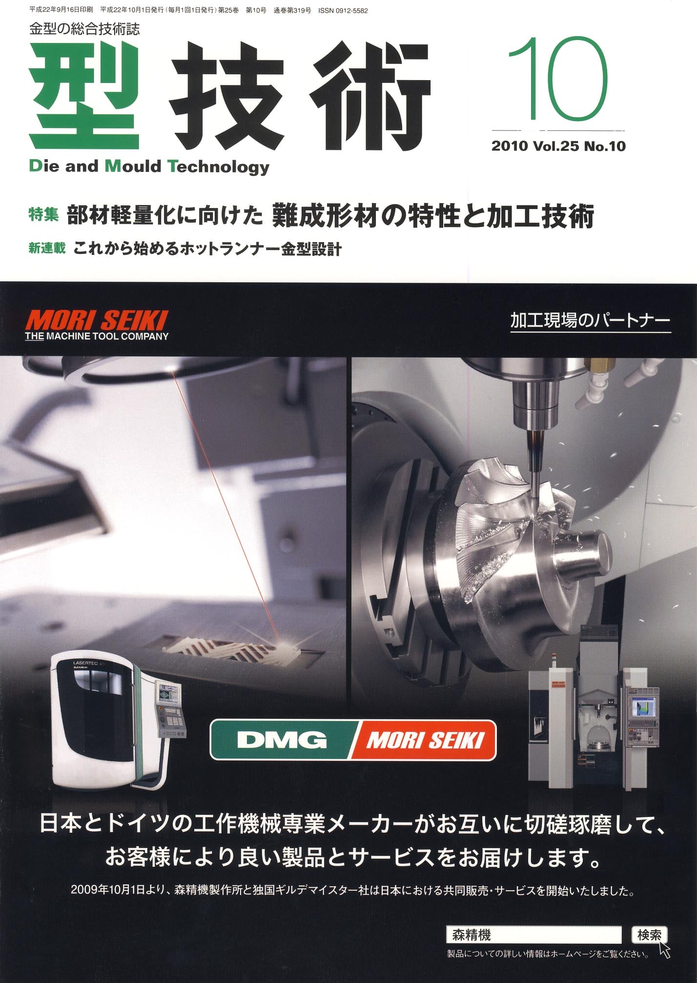 型技術 2010年10月号