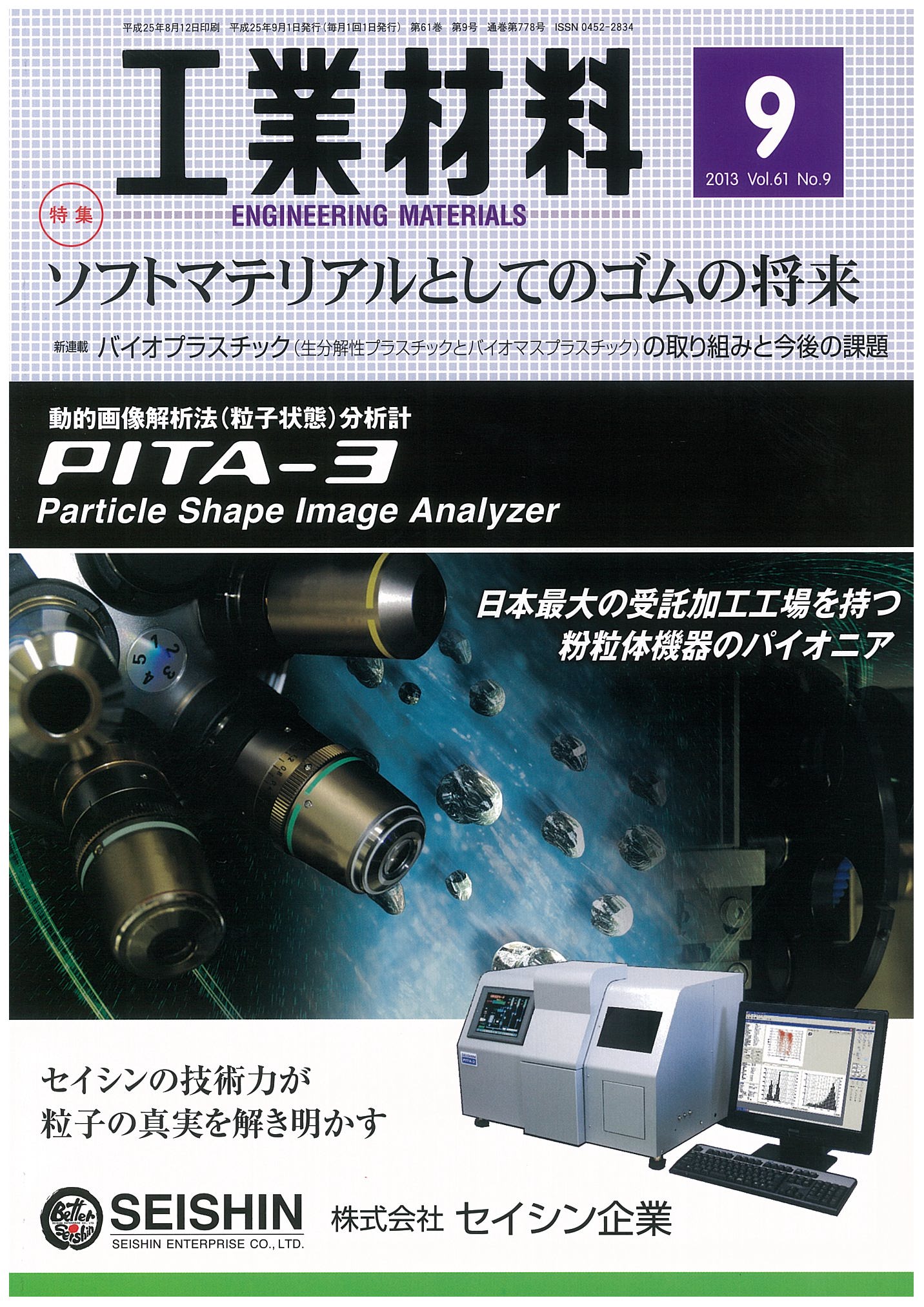 工業材料 2013年9月号