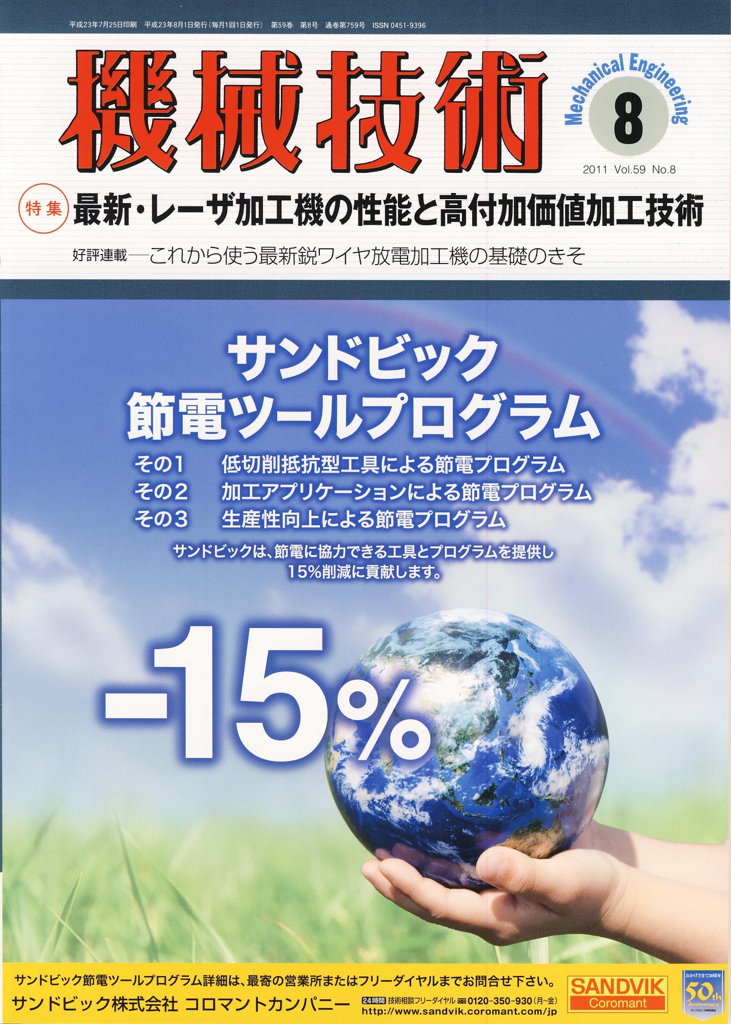 機械技術 2011年8月号
