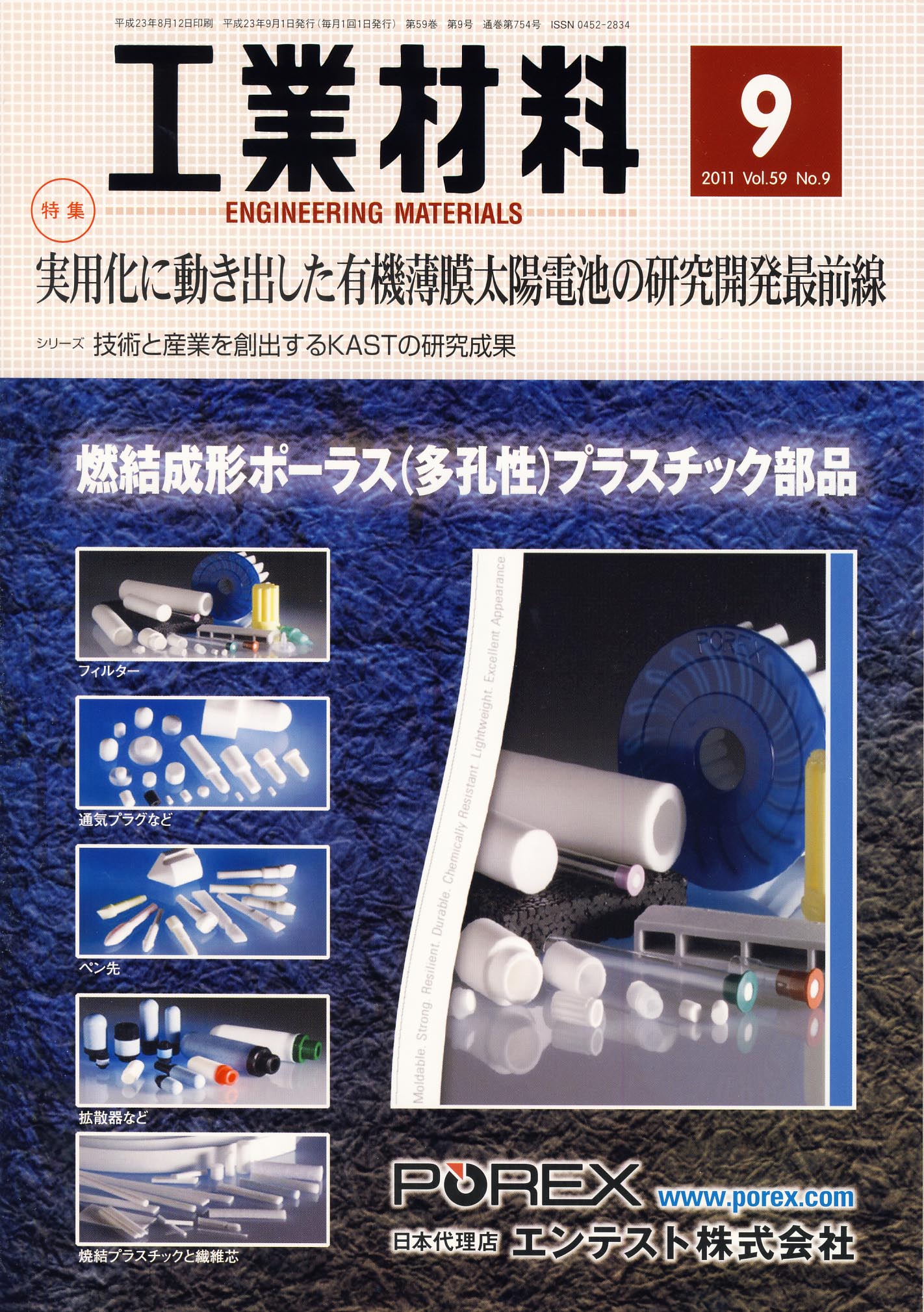 工業材料 2011年9月号