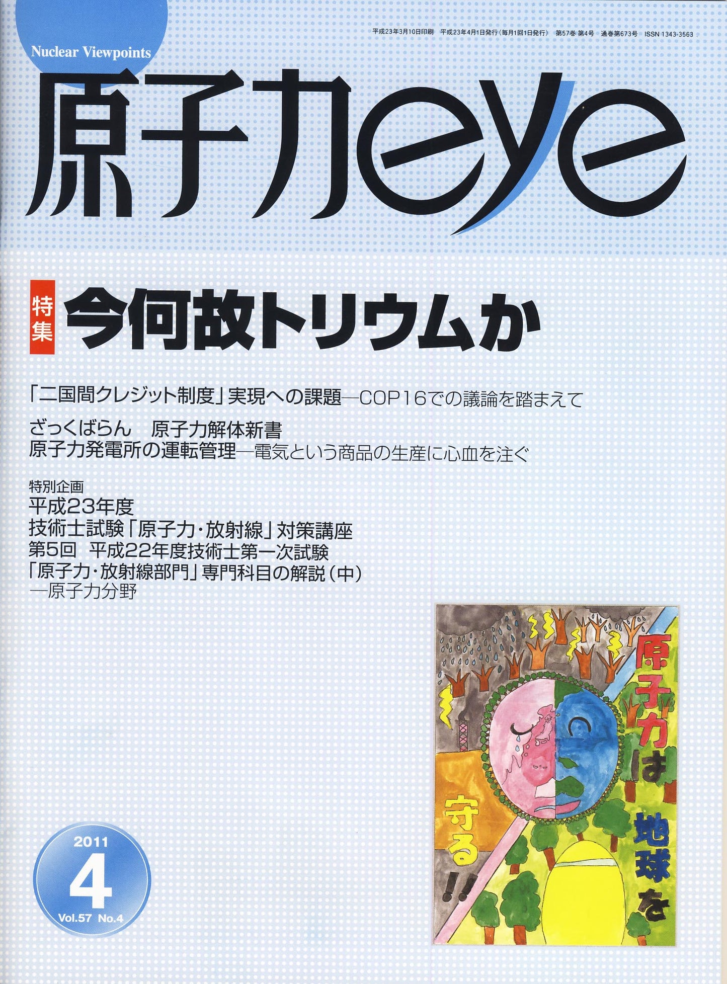 原子力eye 2011年4月号