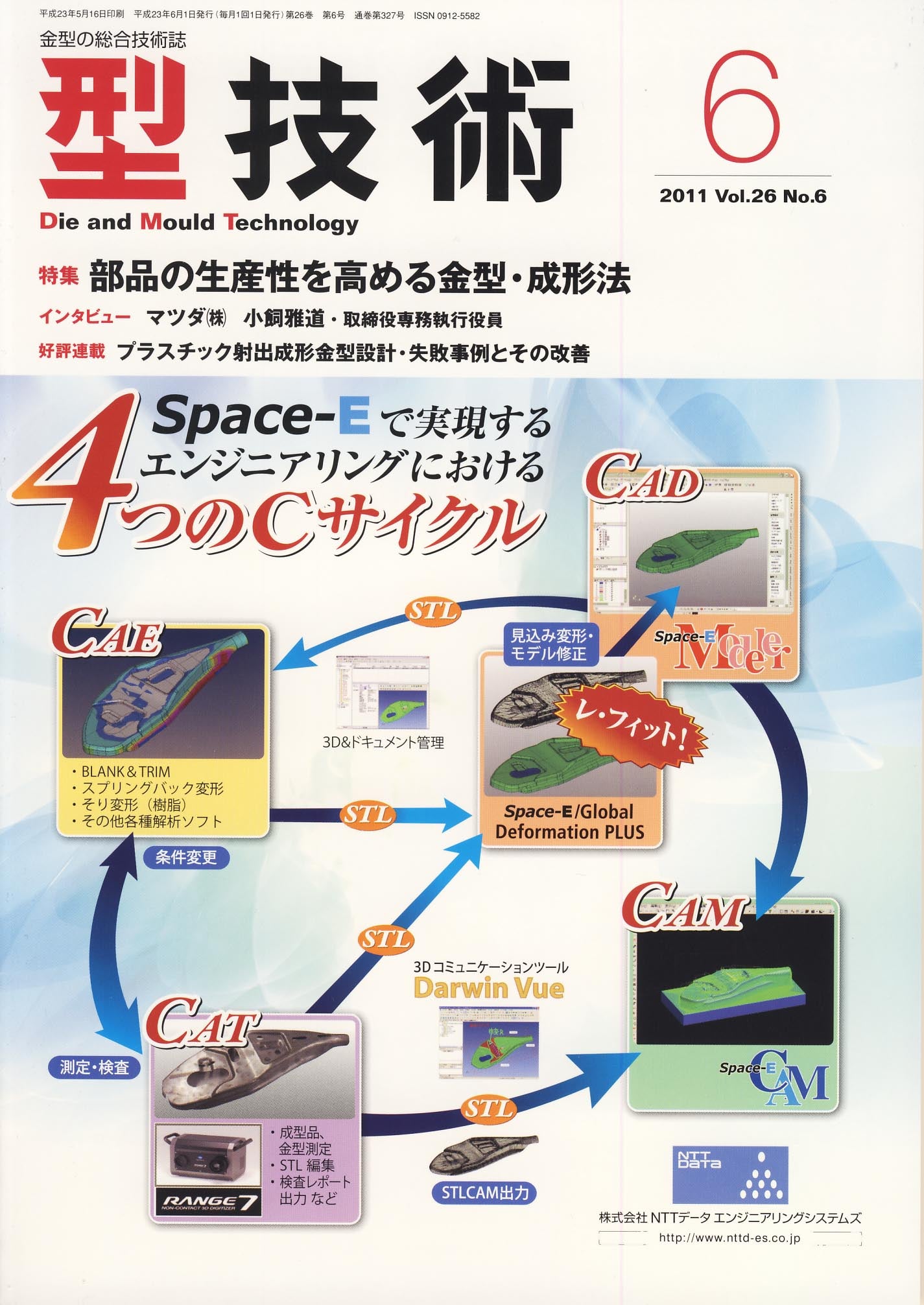 型技術 2011年6月号