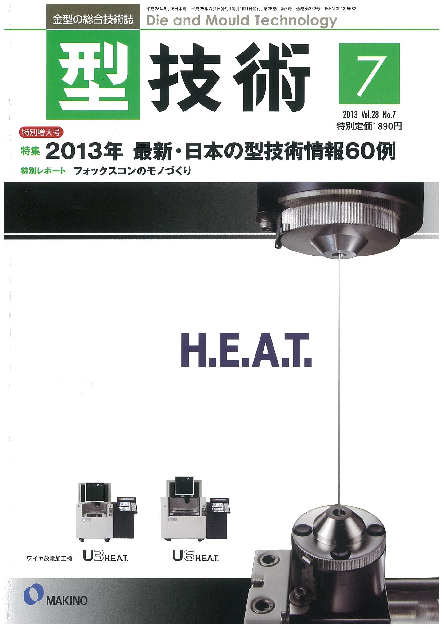型技術 2013年7月号 特別増大号