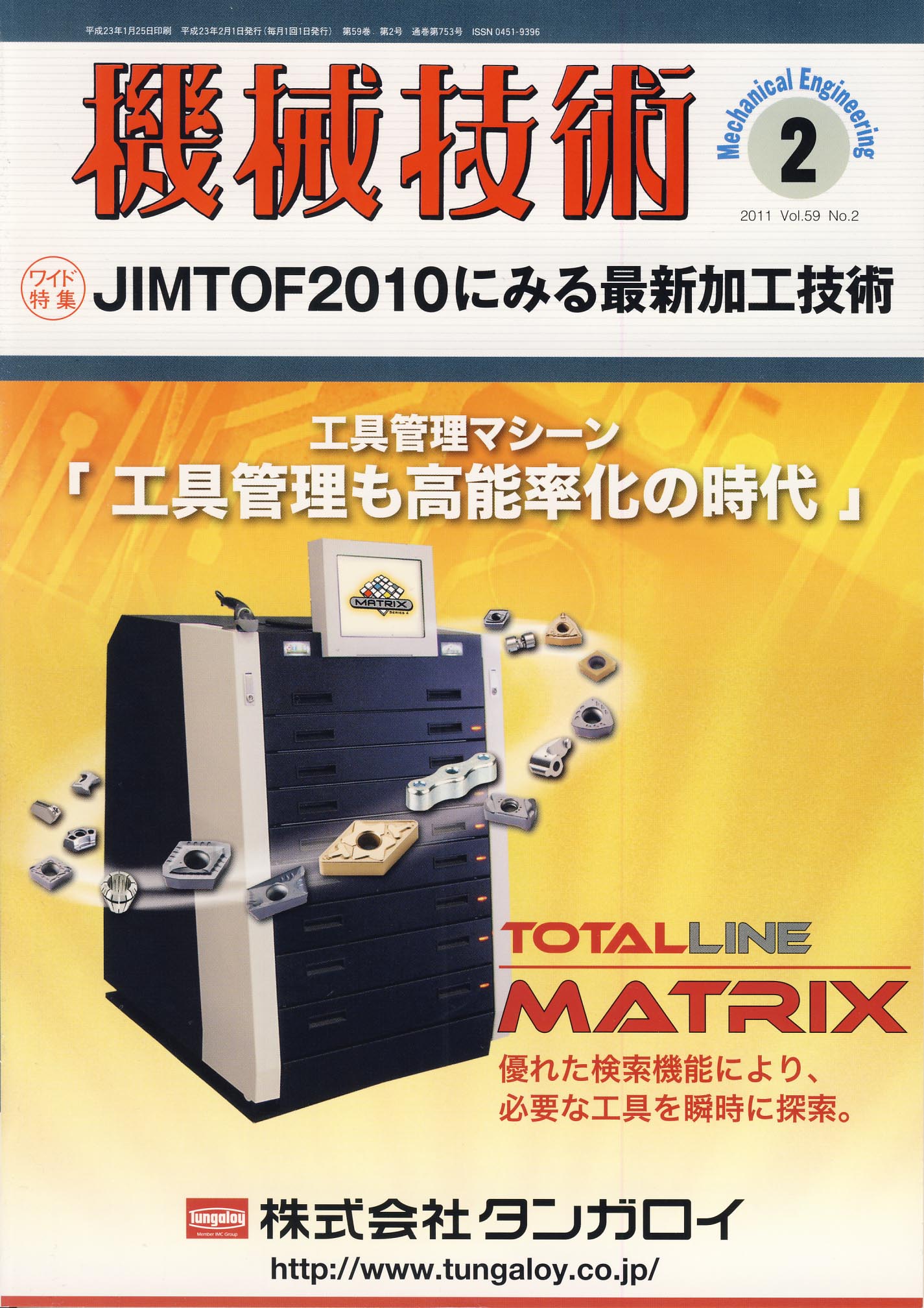 機械技術 2011年2月号