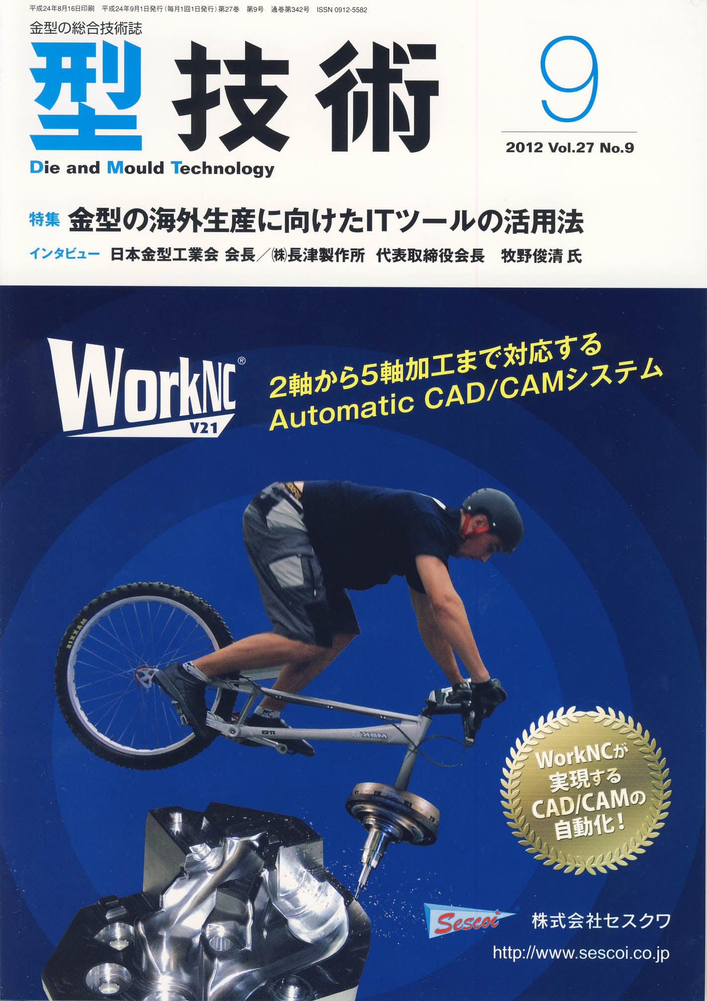 型技術 2012年9月号