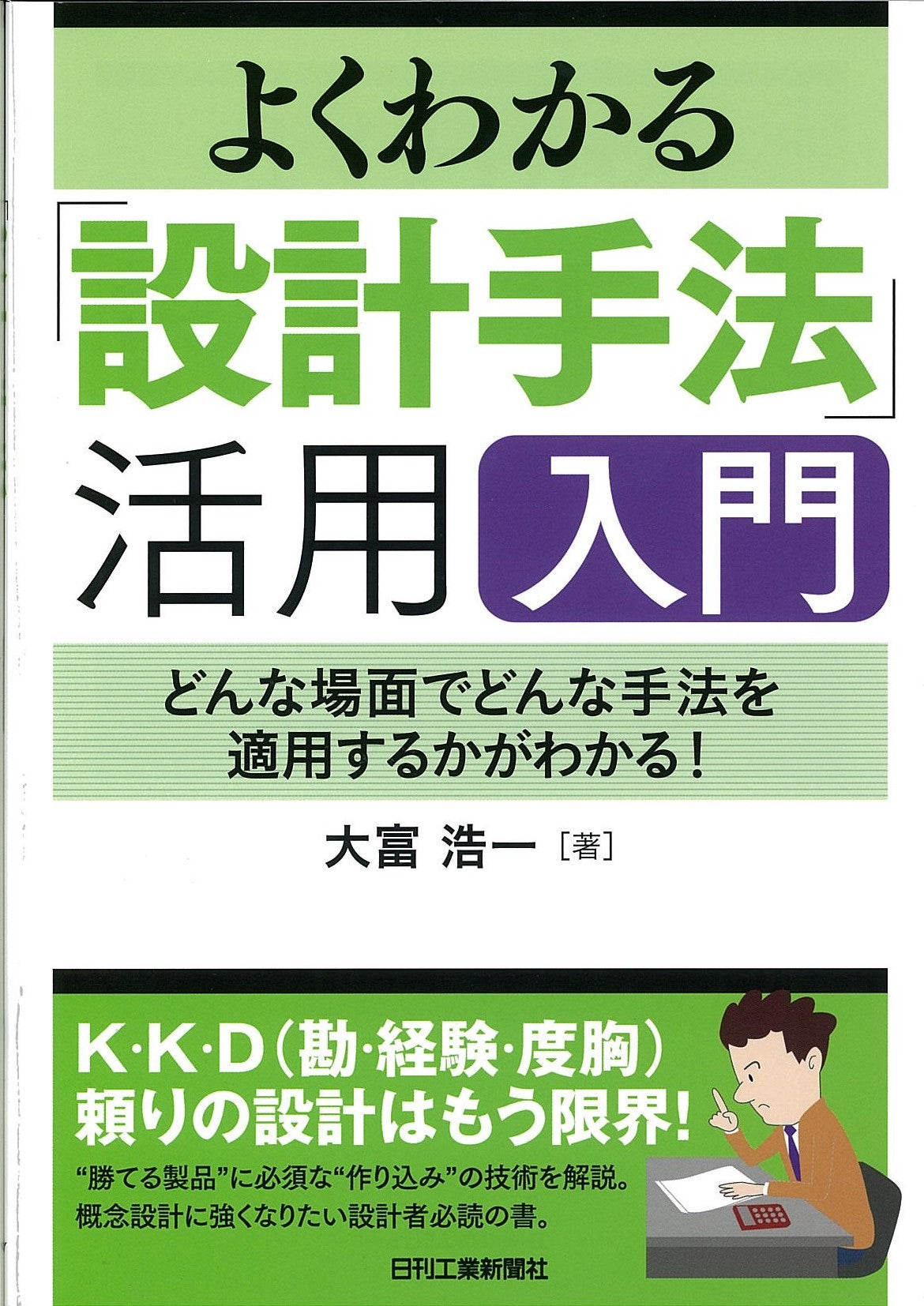 よくわかる「設計手法」活用入門