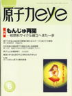 原子力eye 2010年6月号