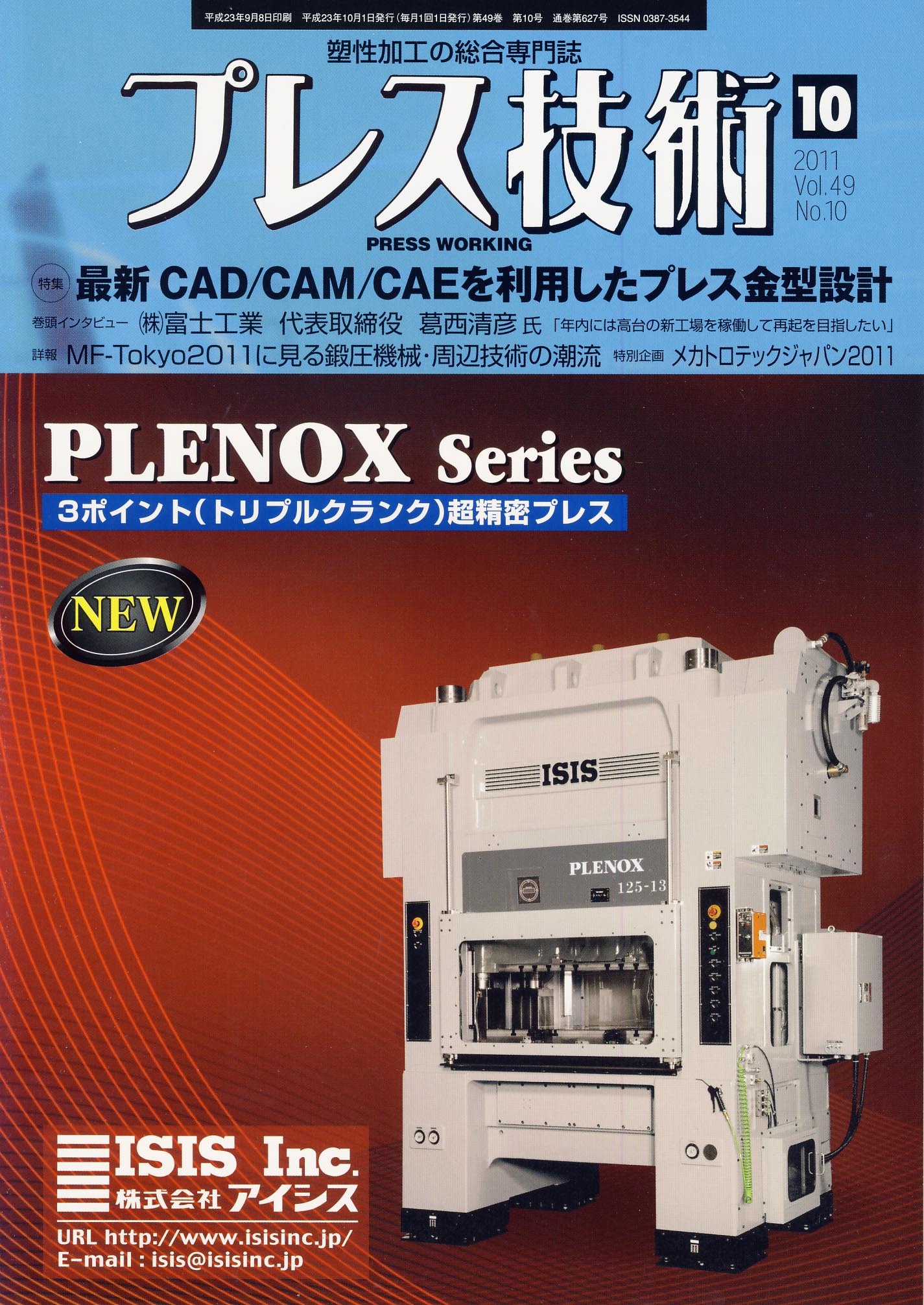 プレス技術 2011年10月号