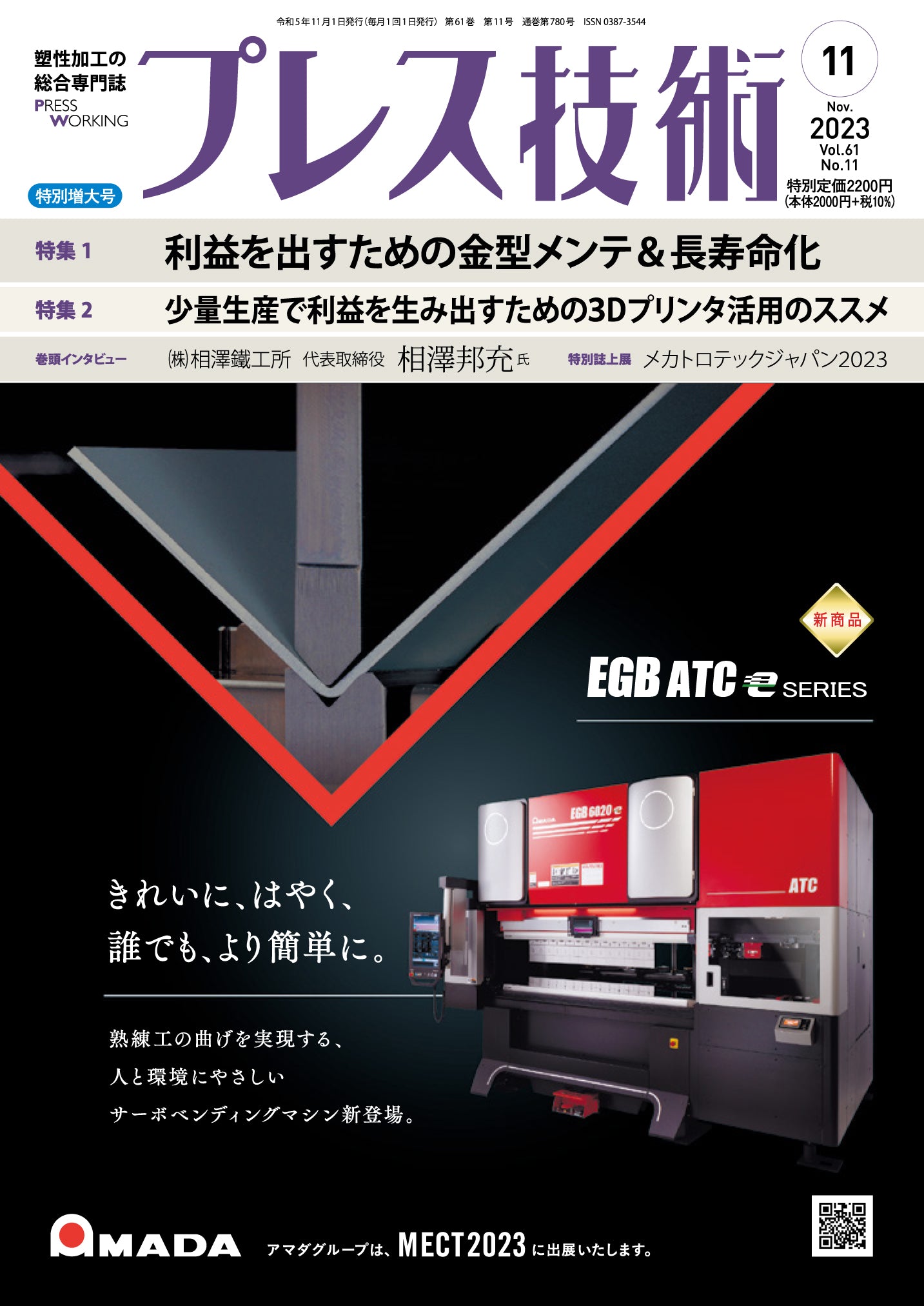プレス技術 2023年11月特別増大号