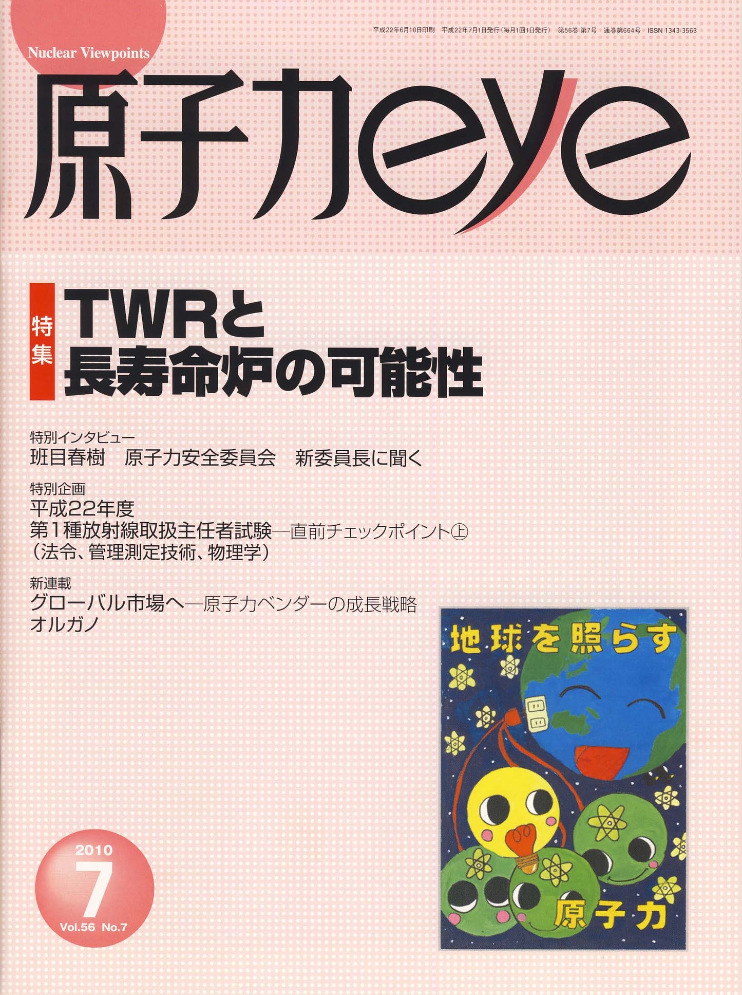 原子力eye 2010年7月号