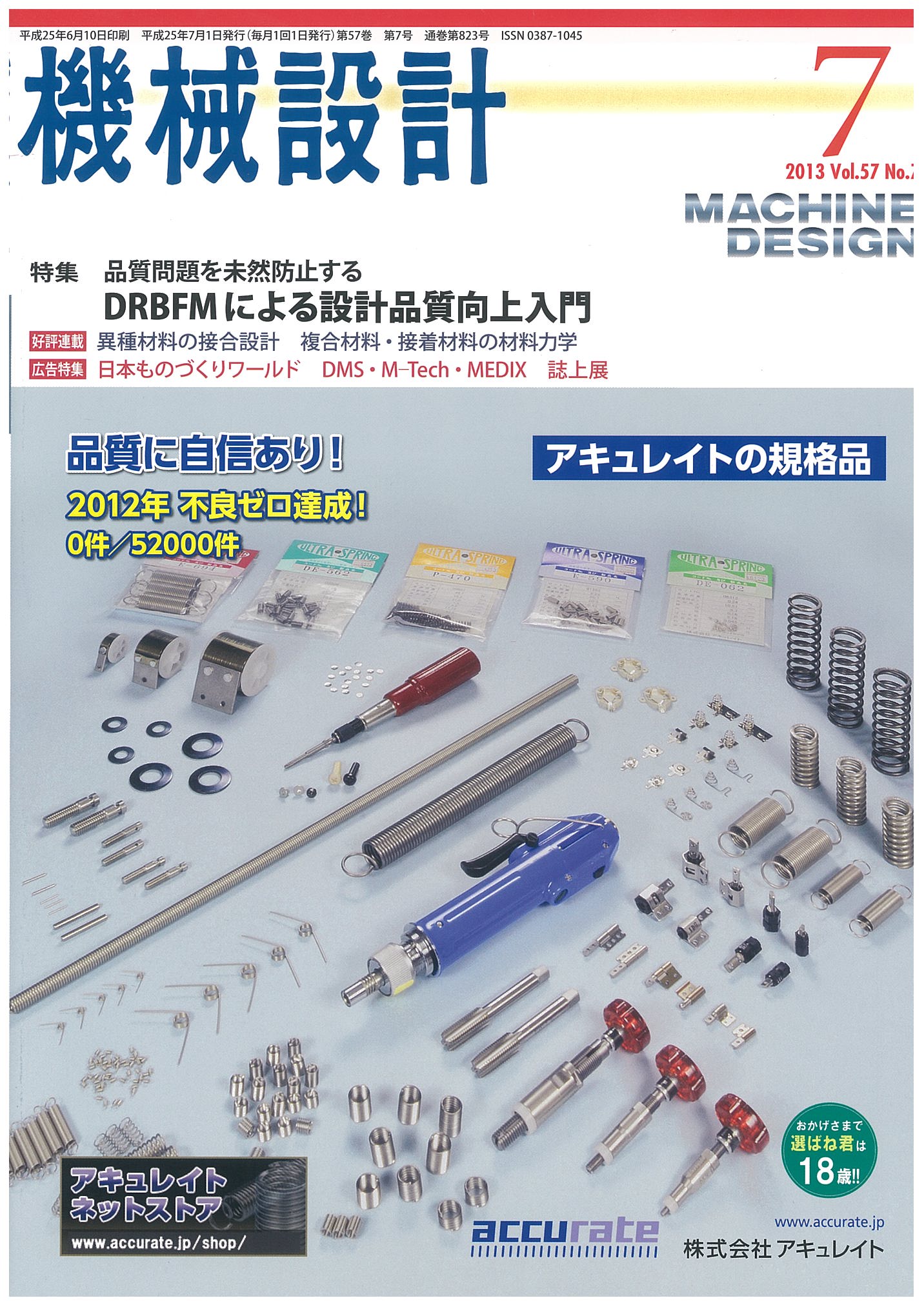 機械設計 2013年7月号