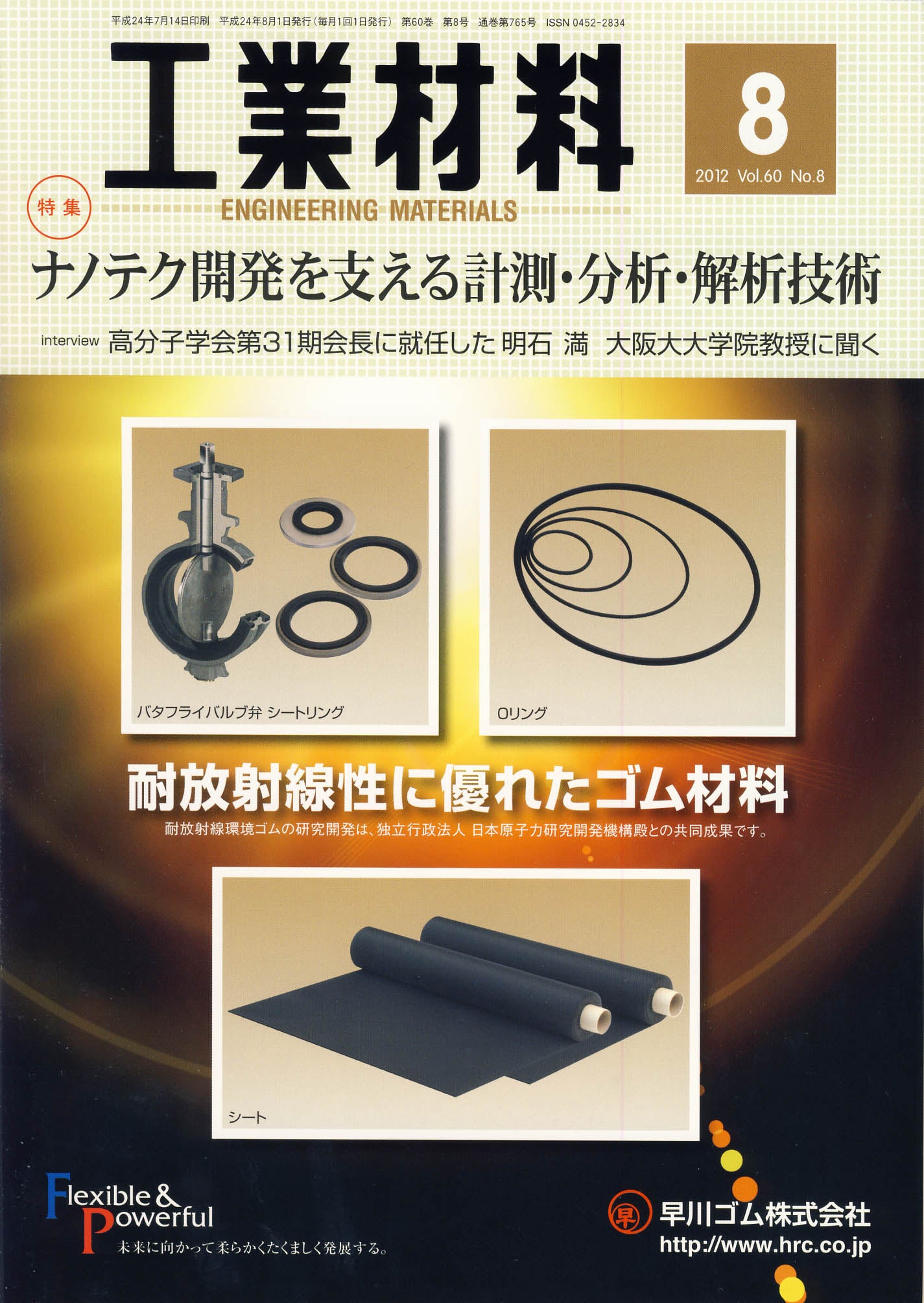 工業材料 2012年8月号